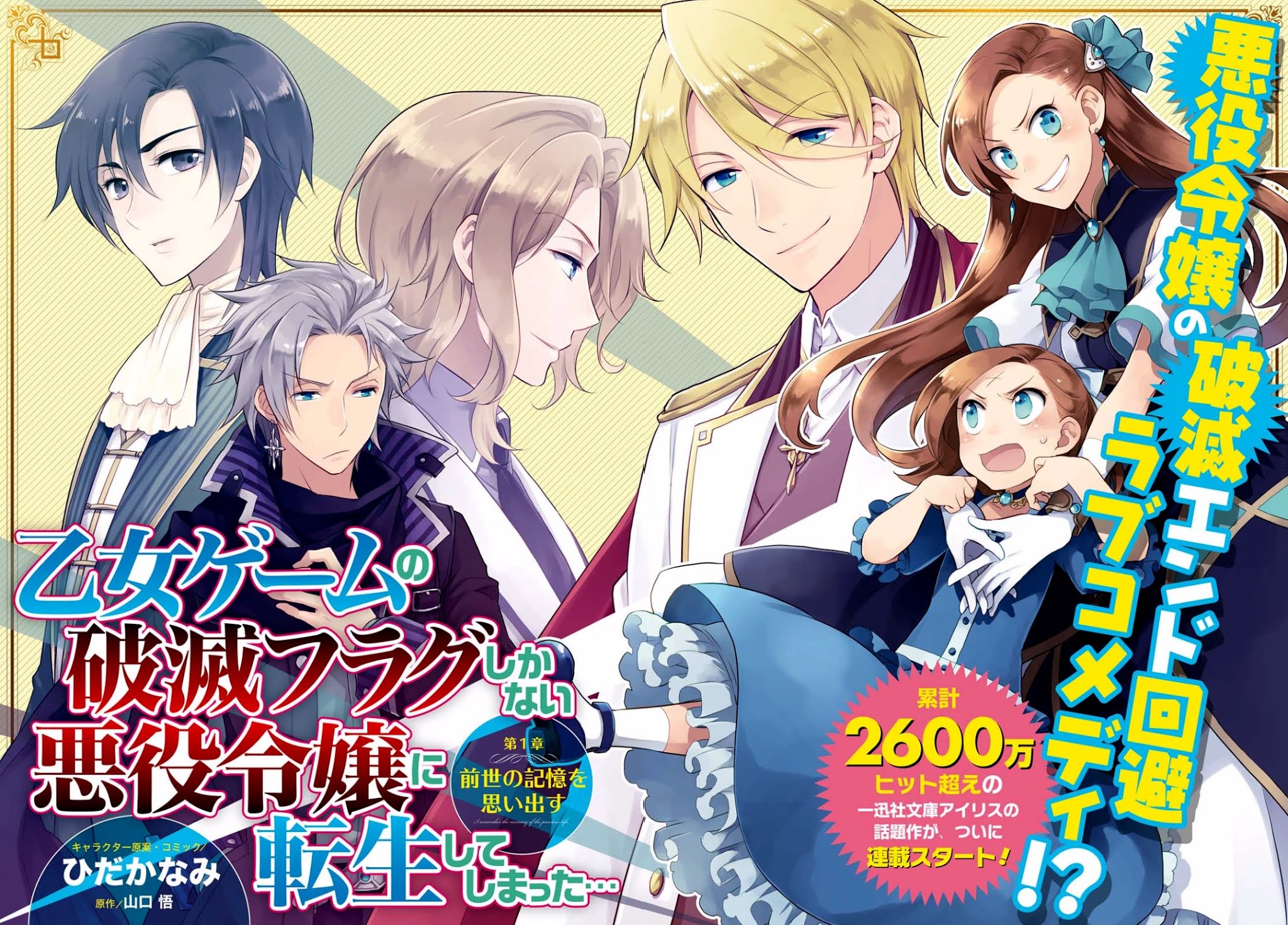 Otome Game No Hametsu Flag Shika Nai Akuyaku Reijou Ni Tensei Shite Shimatta… Chapter 1 - Page 4