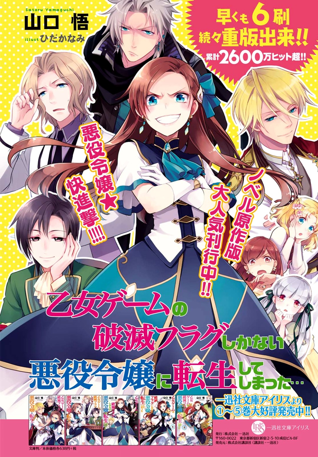 Otome Game No Hametsu Flag Shika Nai Akuyaku Reijou Ni Tensei Shite Shimatta… Chapter 1 - Page 5
