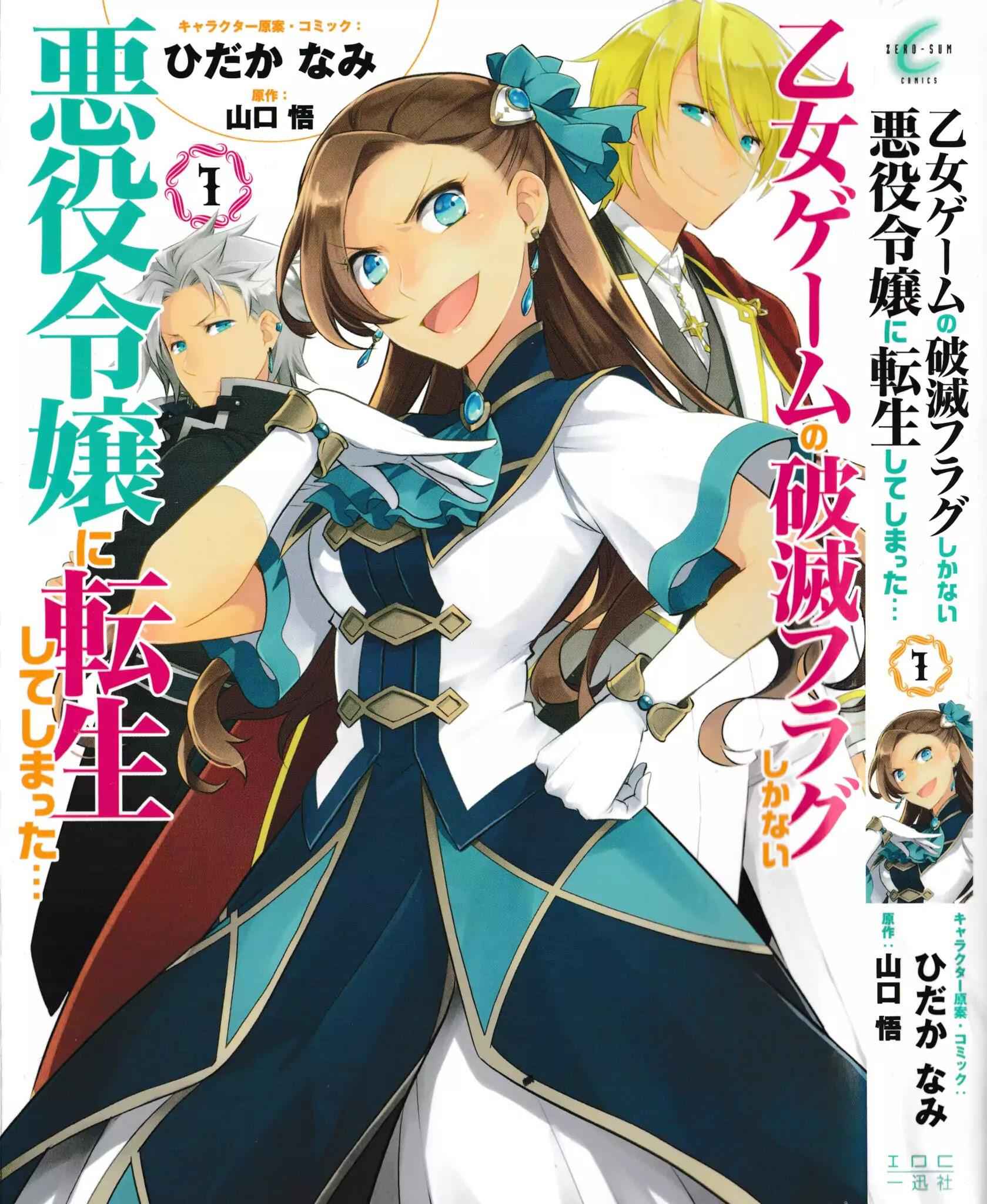 Otome Game No Hametsu Flag Shika Nai Akuyaku Reijou Ni Tensei Shite Shimatta… Chapter 10.1 - Page 2