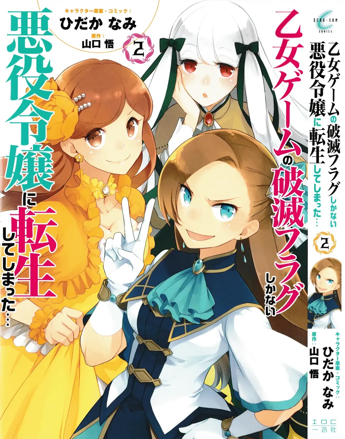 Otome Game No Hametsu Flag Shika Nai Akuyaku Reijou Ni Tensei Shite Shimatta… Chapter 12.5 - Page 2