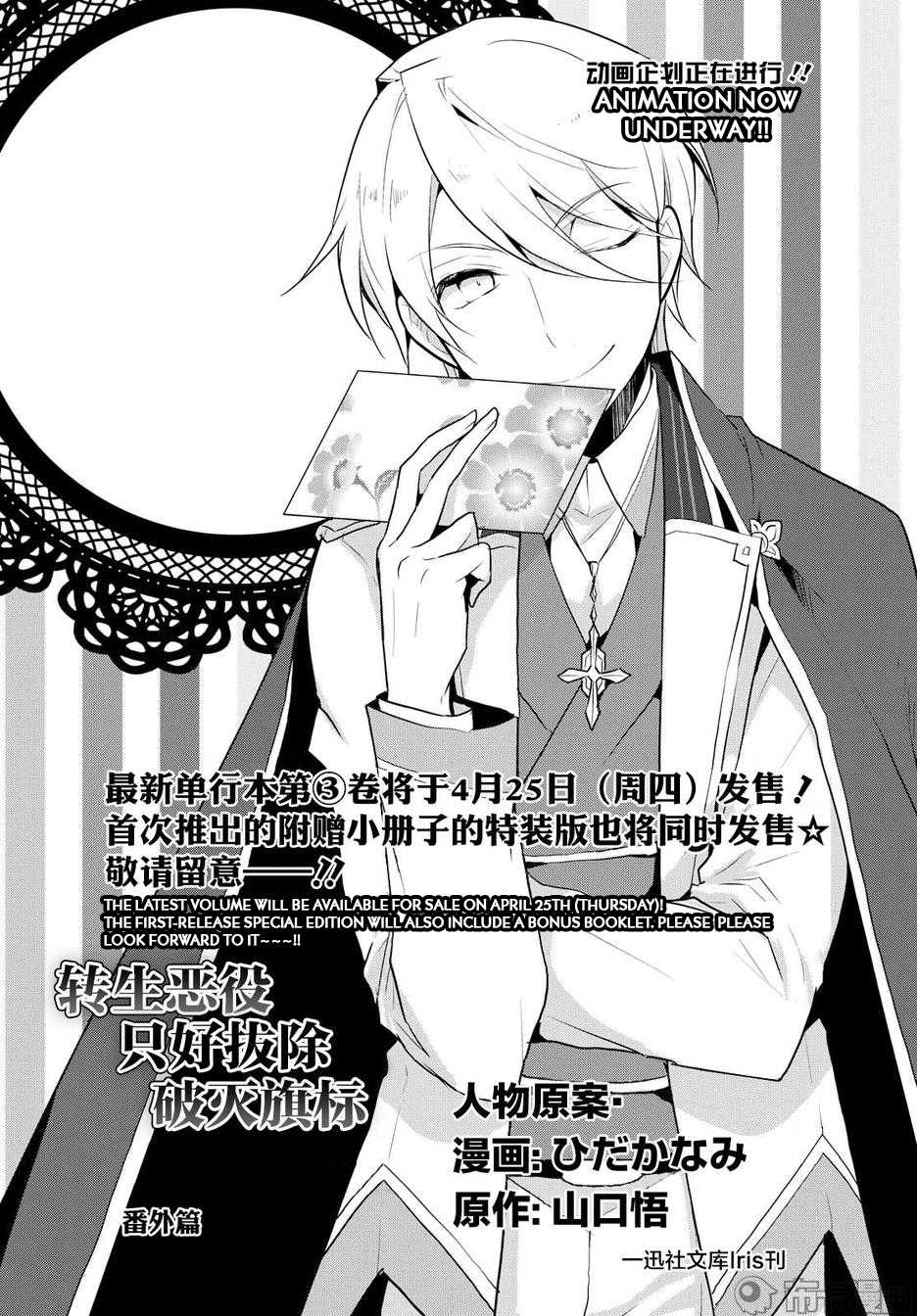 Otome Game No Hametsu Flag Shika Nai Akuyaku Reijou Ni Tensei Shite Shimatta… Chapter 17.5 - Page 3