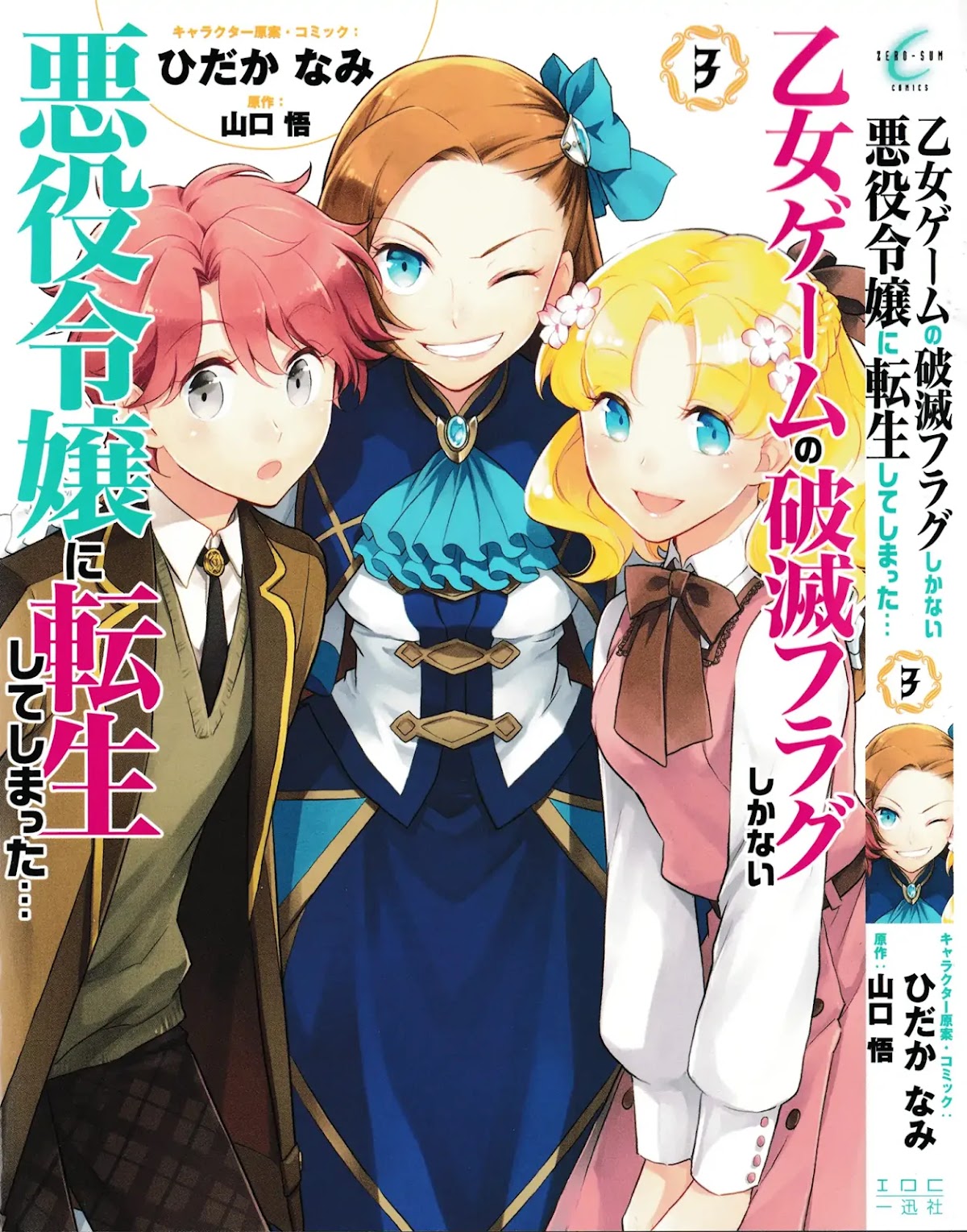 Otome Game No Hametsu Flag Shika Nai Akuyaku Reijou Ni Tensei Shite Shimatta… Chapter 17.6 - Page 2