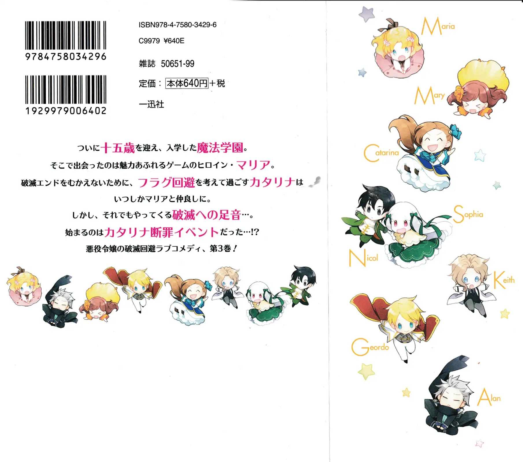 Otome Game No Hametsu Flag Shika Nai Akuyaku Reijou Ni Tensei Shite Shimatta… Chapter 17.6 - Page 3