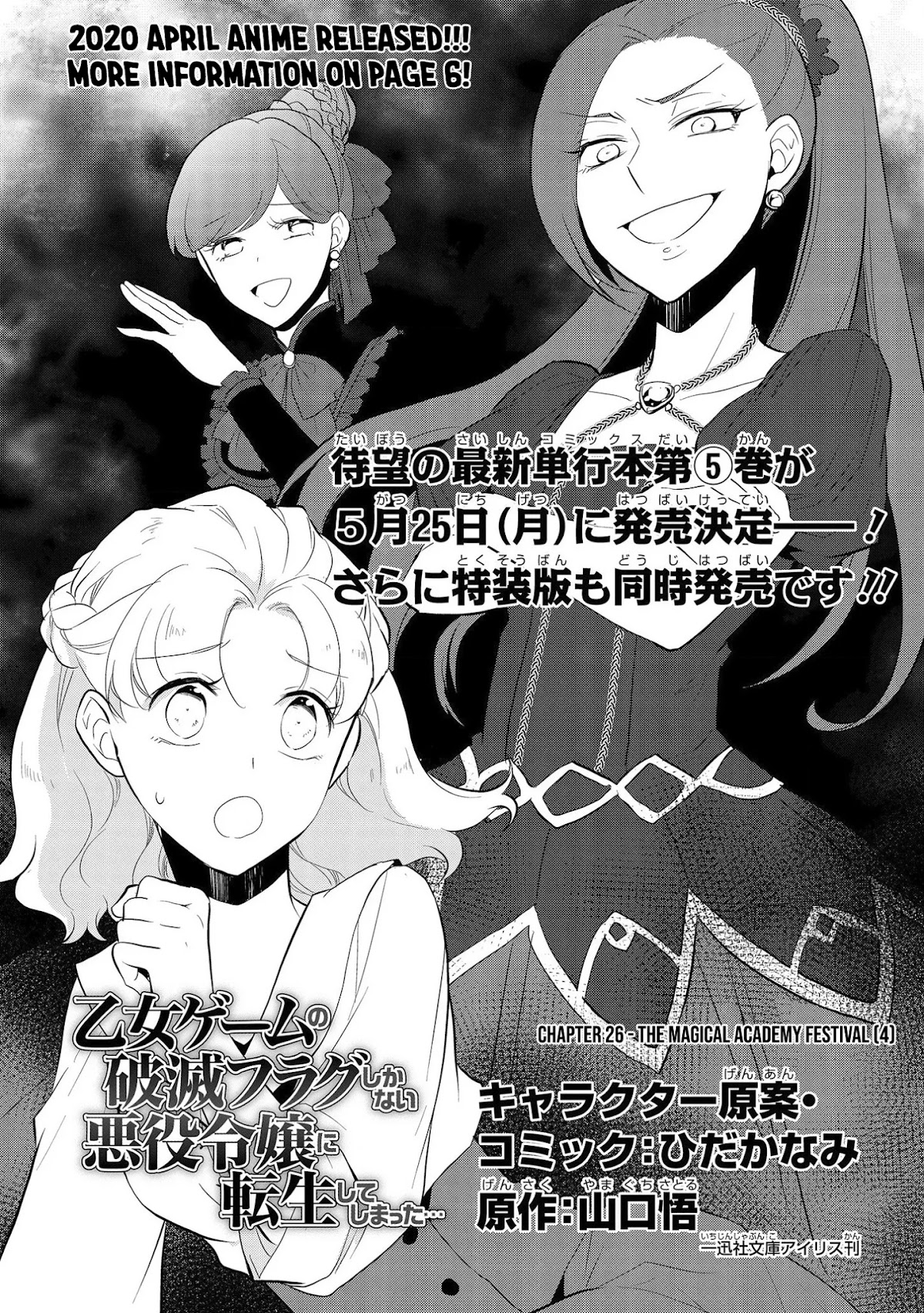 Otome Game No Hametsu Flag Shika Nai Akuyaku Reijou Ni Tensei Shite Shimatta… Chapter 26 - Page 3
