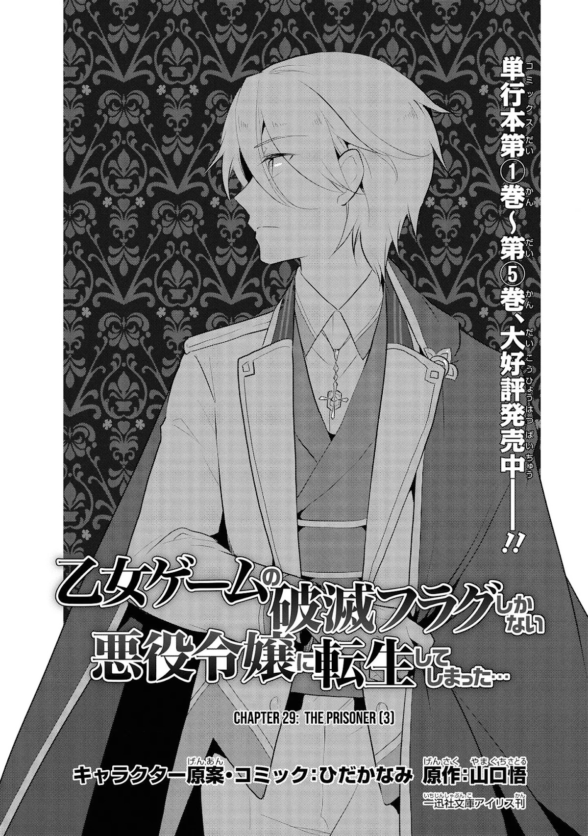 Otome Game No Hametsu Flag Shika Nai Akuyaku Reijou Ni Tensei Shite Shimatta… Chapter 29 - Page 1
