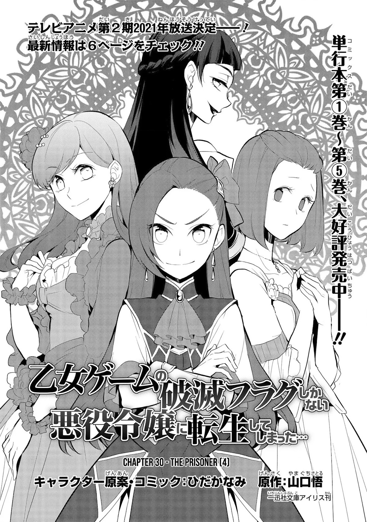 Otome Game No Hametsu Flag Shika Nai Akuyaku Reijou Ni Tensei Shite Shimatta… Chapter 30 - Page 2