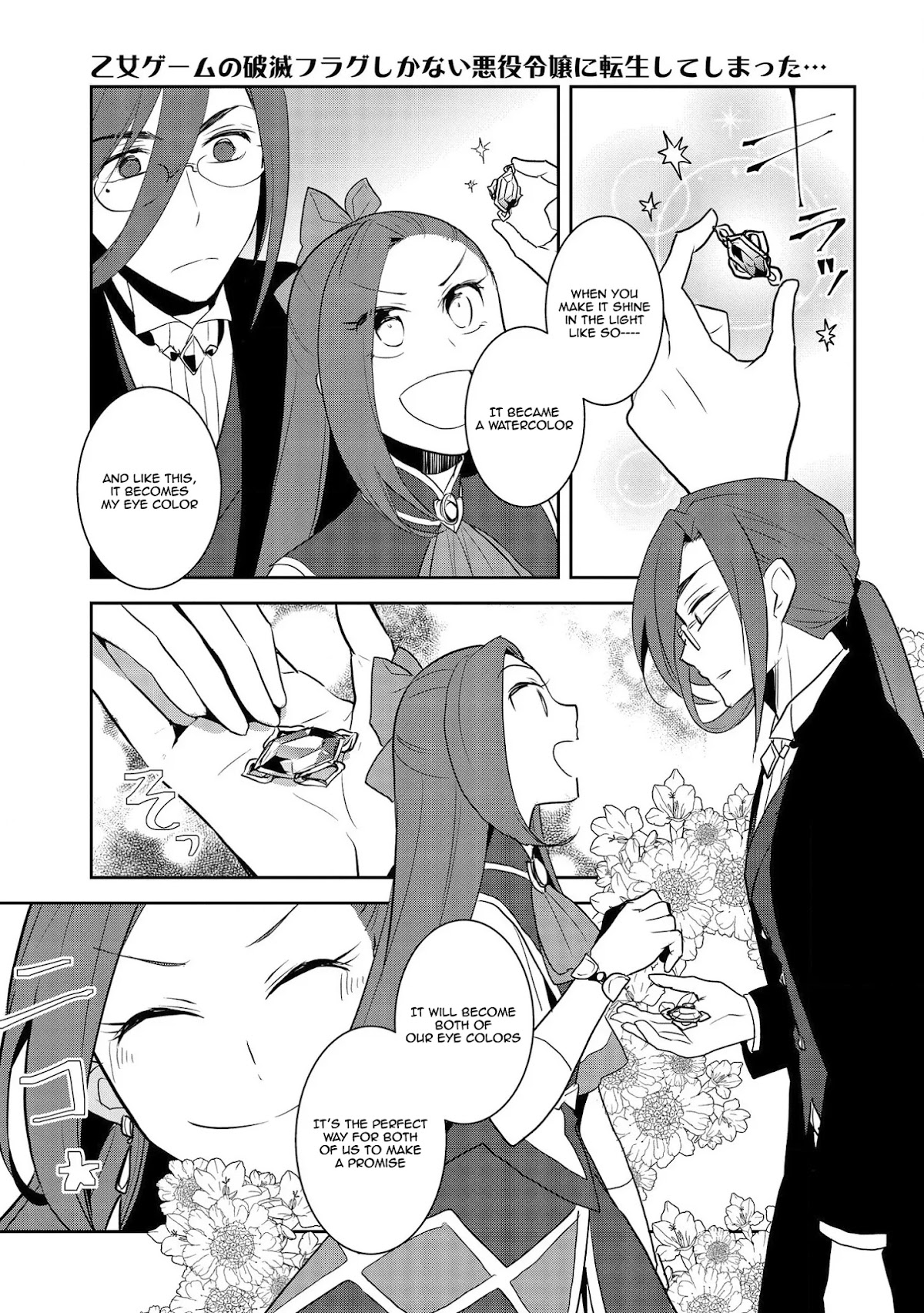 Otome Game No Hametsu Flag Shika Nai Akuyaku Reijou Ni Tensei Shite Shimatta… Chapter 32 - Page 21