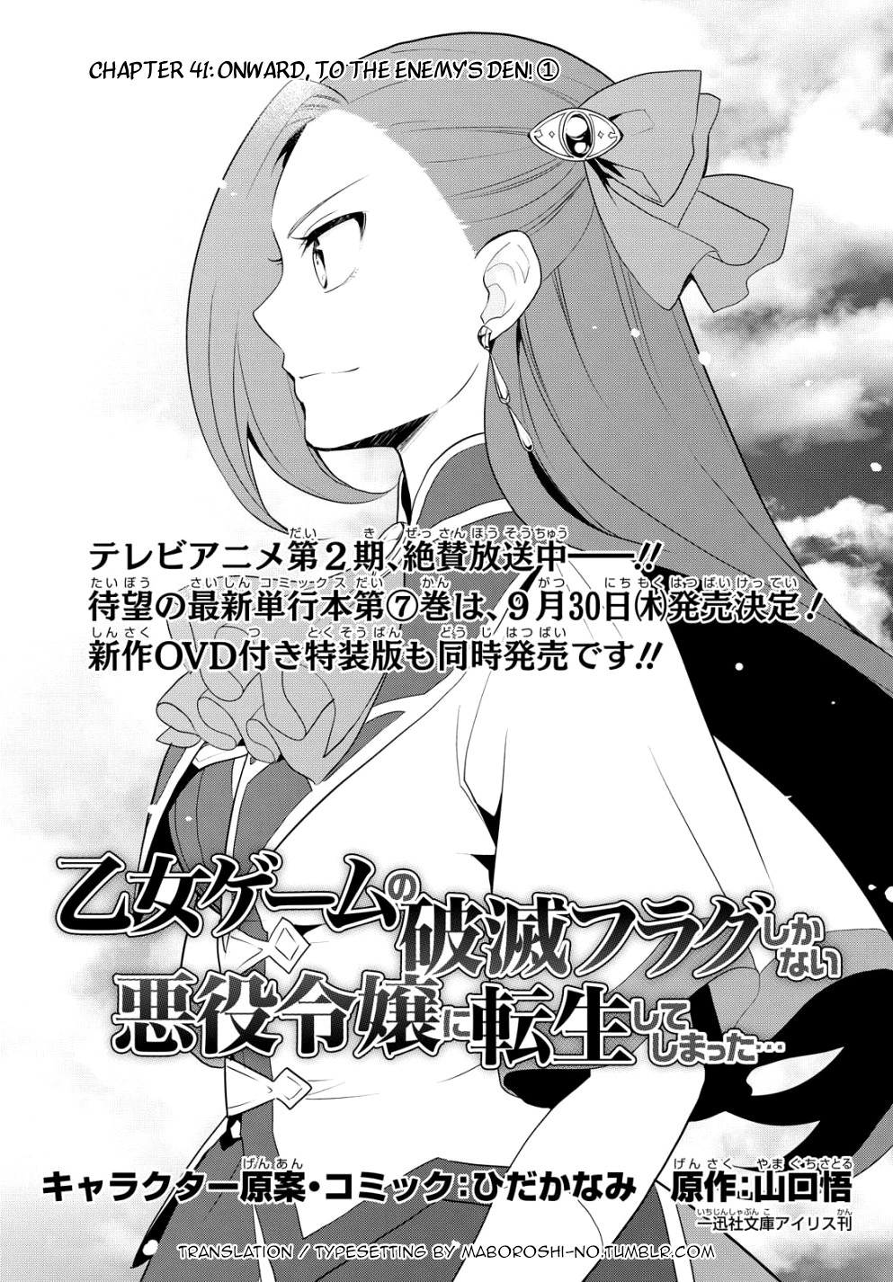 Otome Game No Hametsu Flag Shika Nai Akuyaku Reijou Ni Tensei Shite Shimatta… Chapter 41 - Page 1