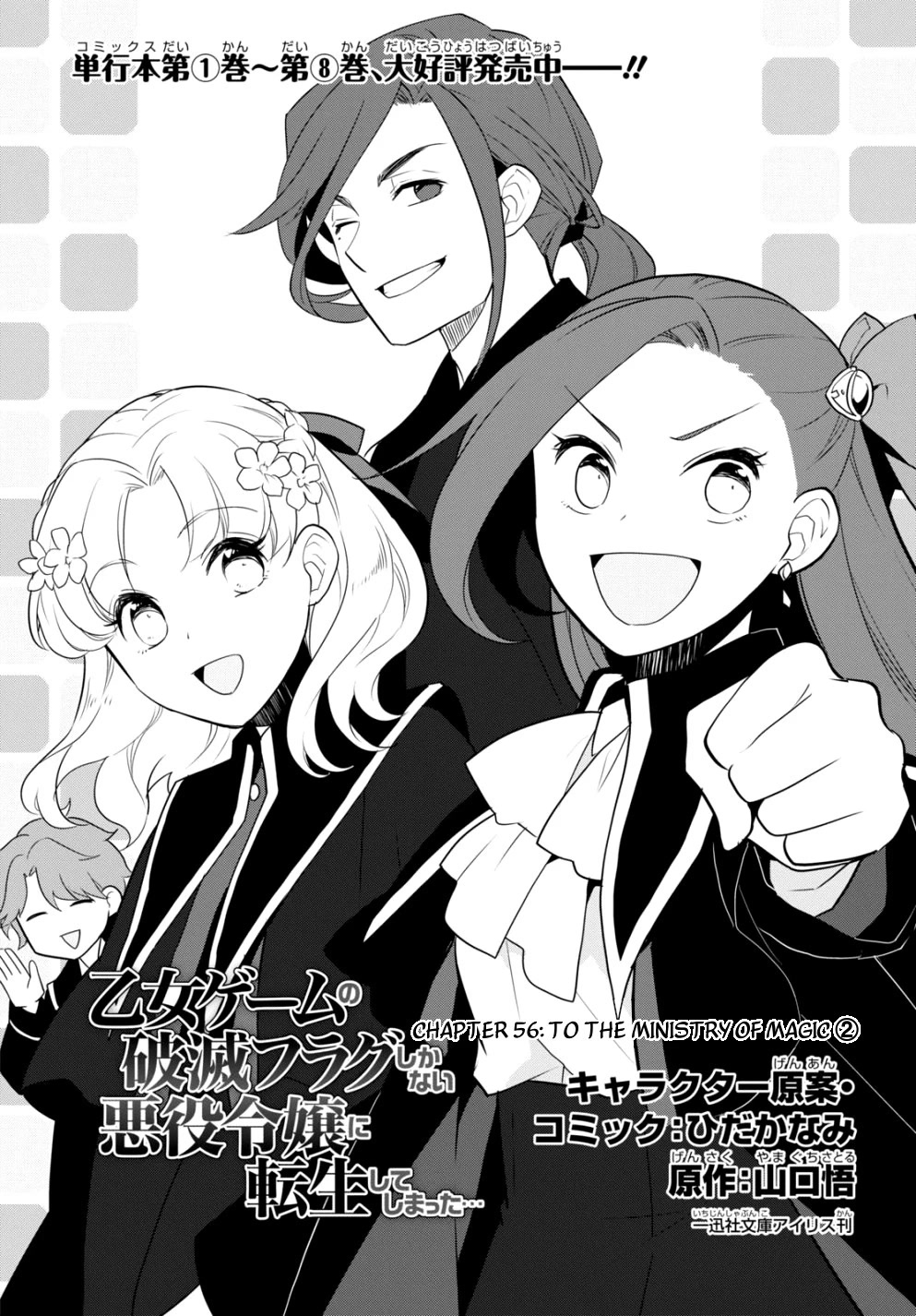 Otome Game No Hametsu Flag Shika Nai Akuyaku Reijou Ni Tensei Shite Shimatta… Chapter 56 - Page 2