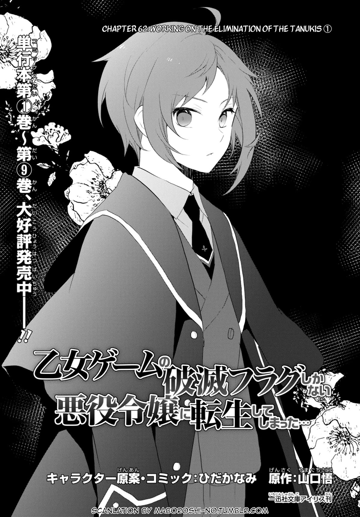Otome Game No Hametsu Flag Shika Nai Akuyaku Reijou Ni Tensei Shite Shimatta… Chapter 62 - Page 1