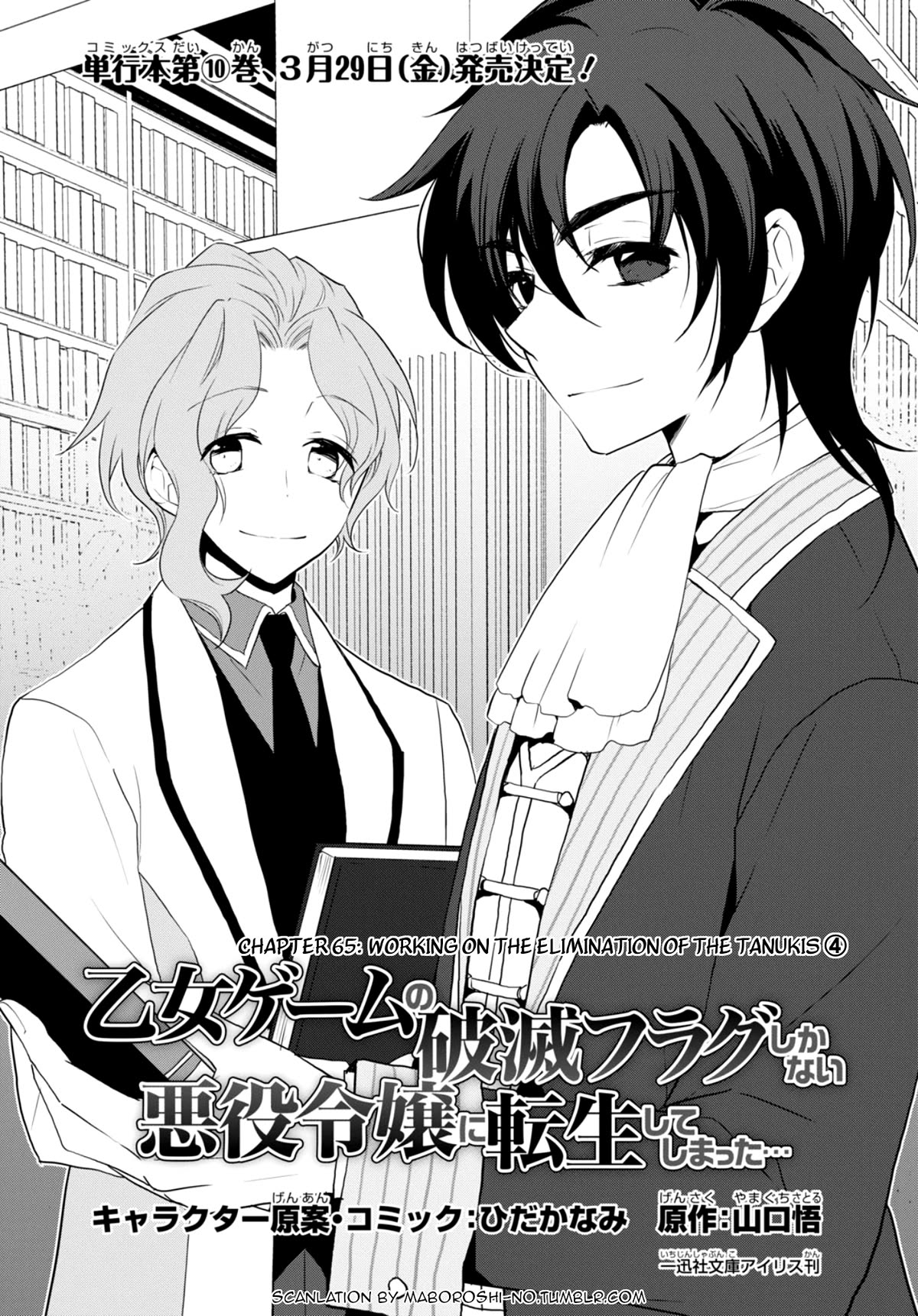 Otome Game No Hametsu Flag Shika Nai Akuyaku Reijou Ni Tensei Shite Shimatta… Chapter 65 - Page 1