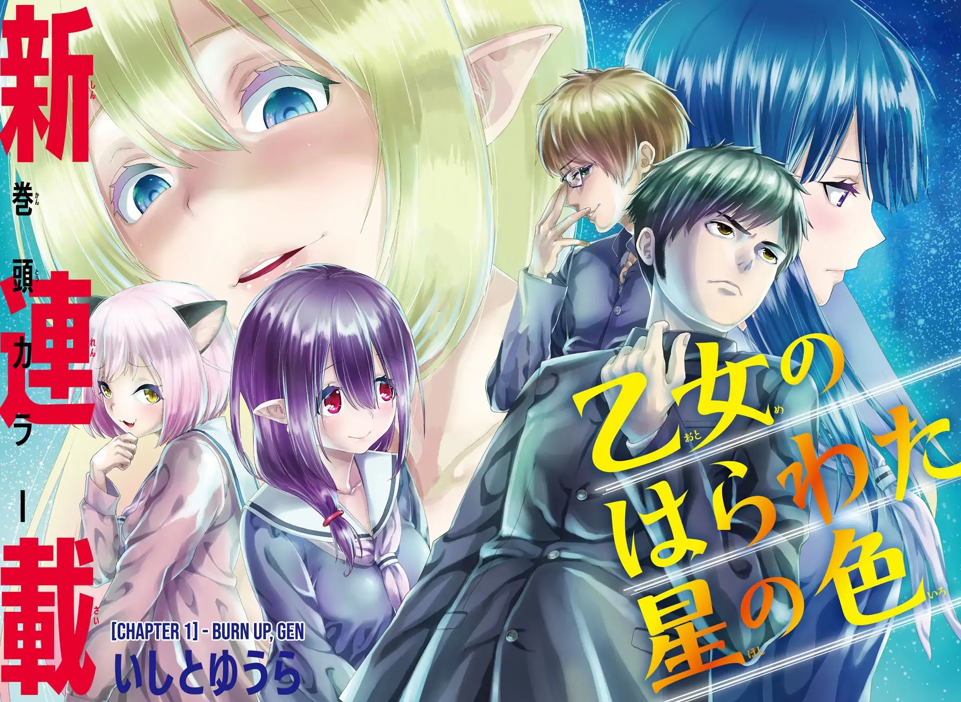 Otome no Harawata Hoshi no Iro Chapter 1 - Page 3
