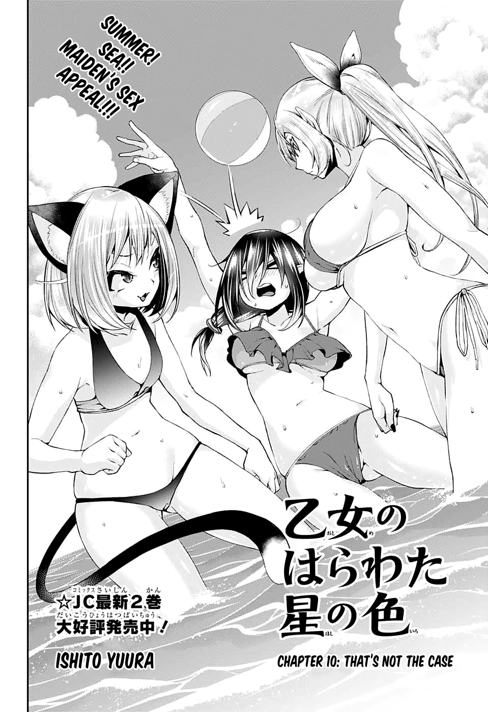 Otome no Harawata Hoshi no Iro Chapter 10 - Page 4
