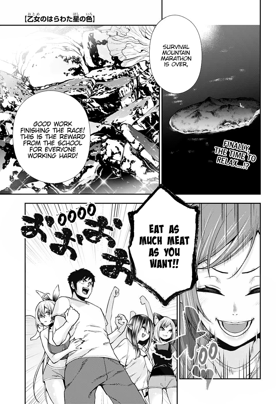 Otome no Harawata Hoshi no Iro Chapter 11 - Page 2