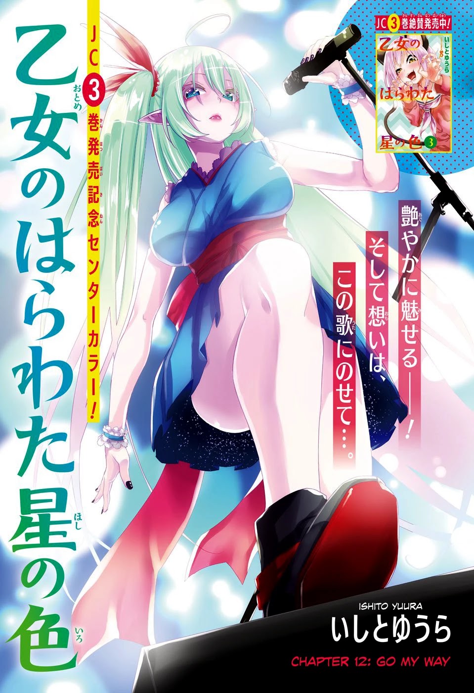 Otome no Harawata Hoshi no Iro Chapter 12 - Page 2