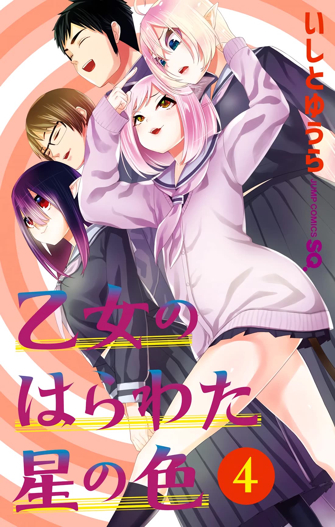 Otome no Harawata Hoshi no Iro Chapter 15.5 - Page 2