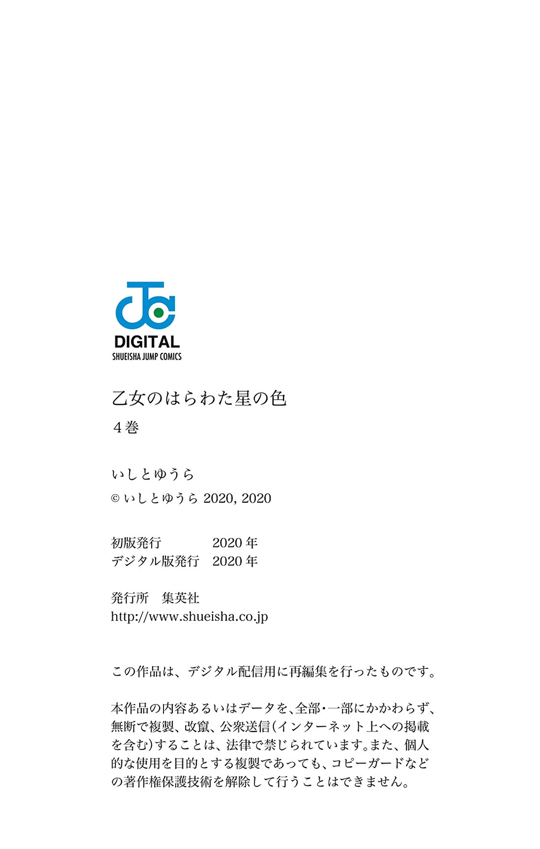 Otome no Harawata Hoshi no Iro Chapter 15.5 - Page 17