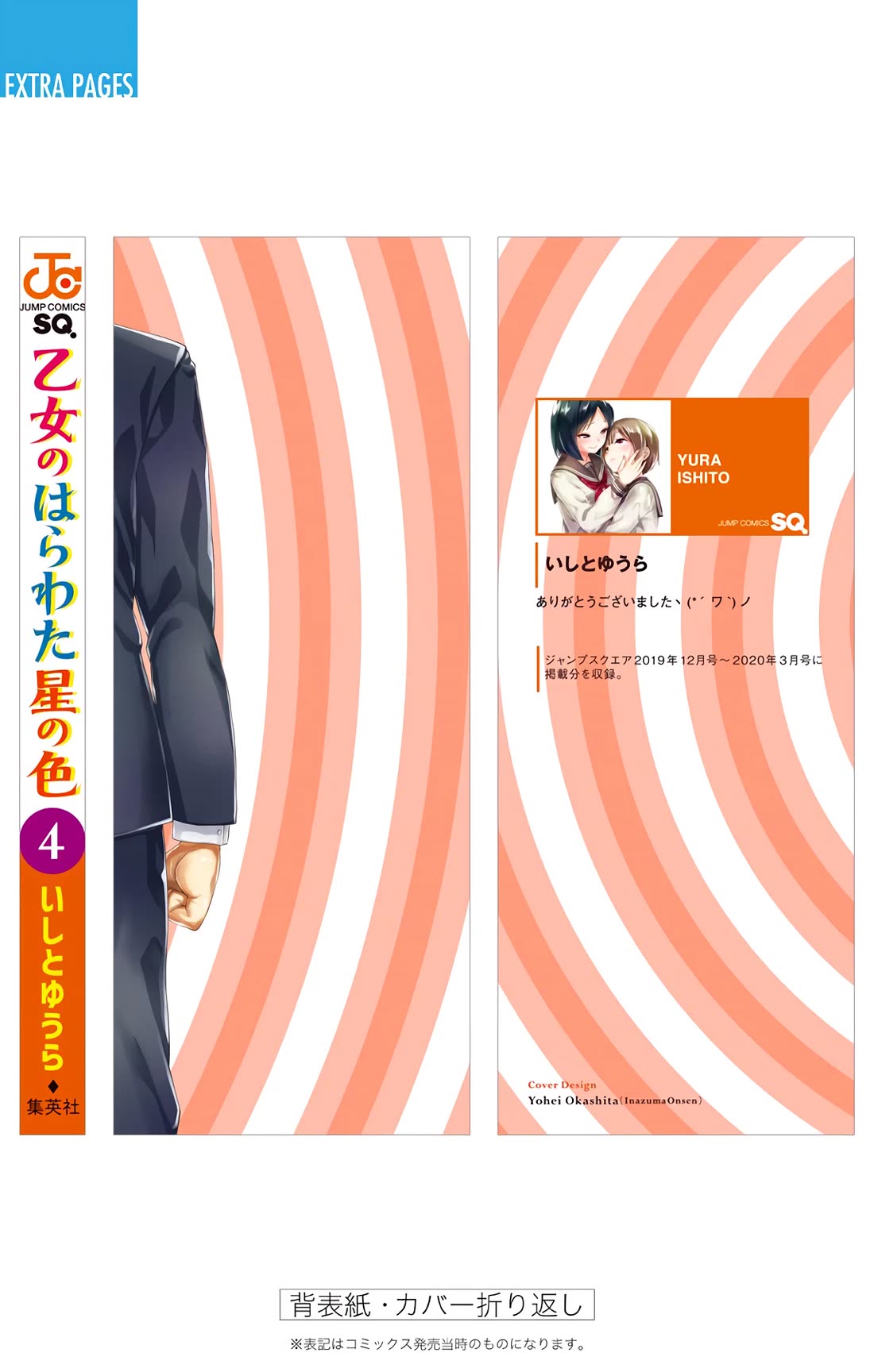 Otome no Harawata Hoshi no Iro Chapter 15.5 - Page 19