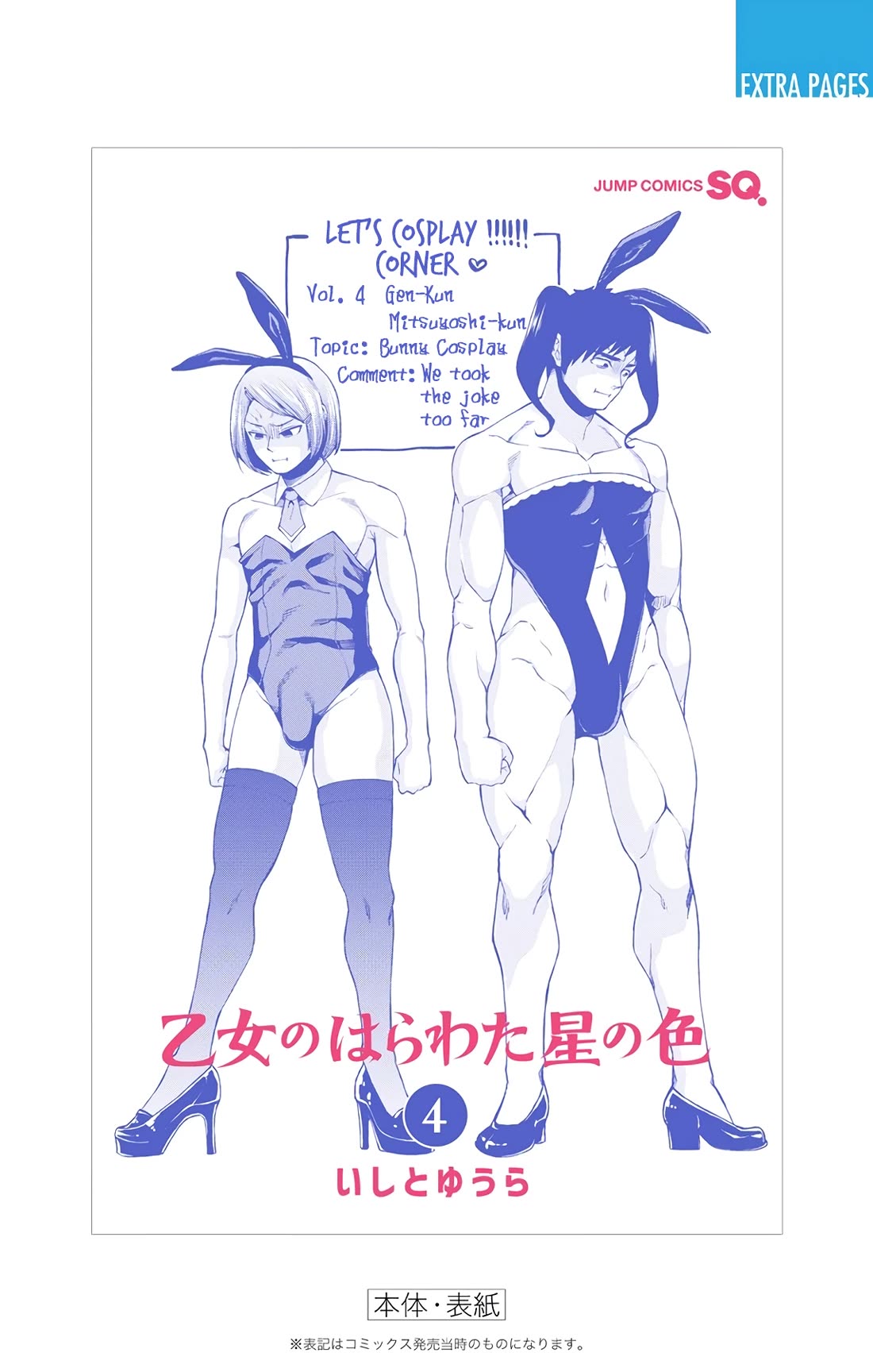 Otome no Harawata Hoshi no Iro Chapter 15.5 - Page 20