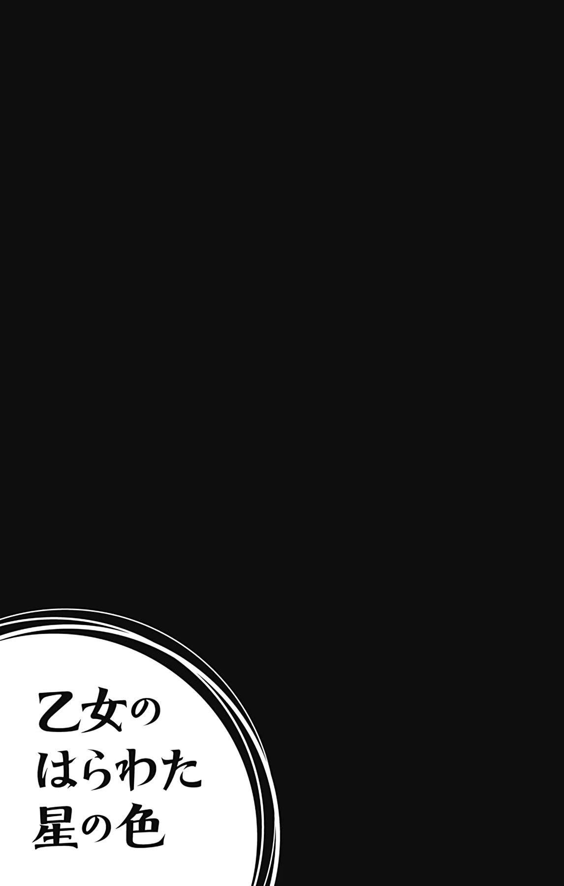 Otome no Harawata Hoshi no Iro Chapter 15 - Page 47