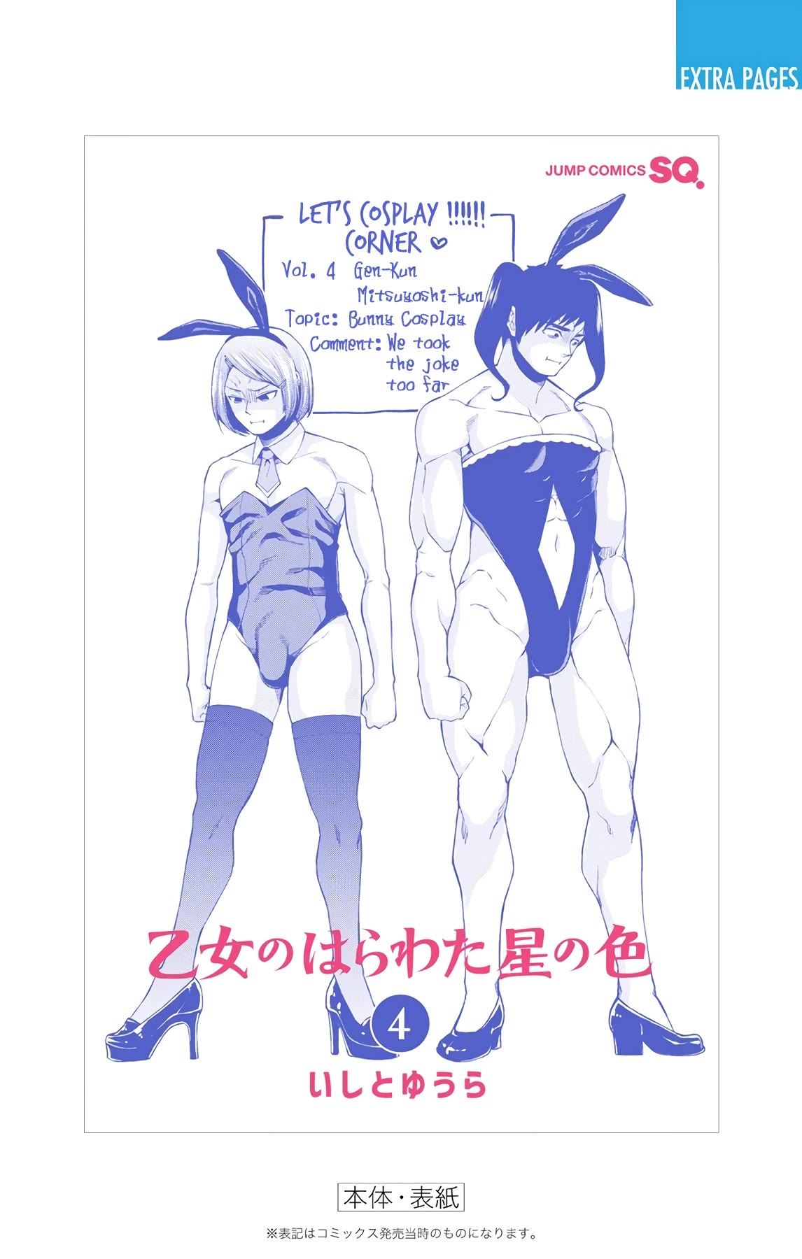 Otome no Harawata Hoshi no Iro Chapter 15 - Page 54