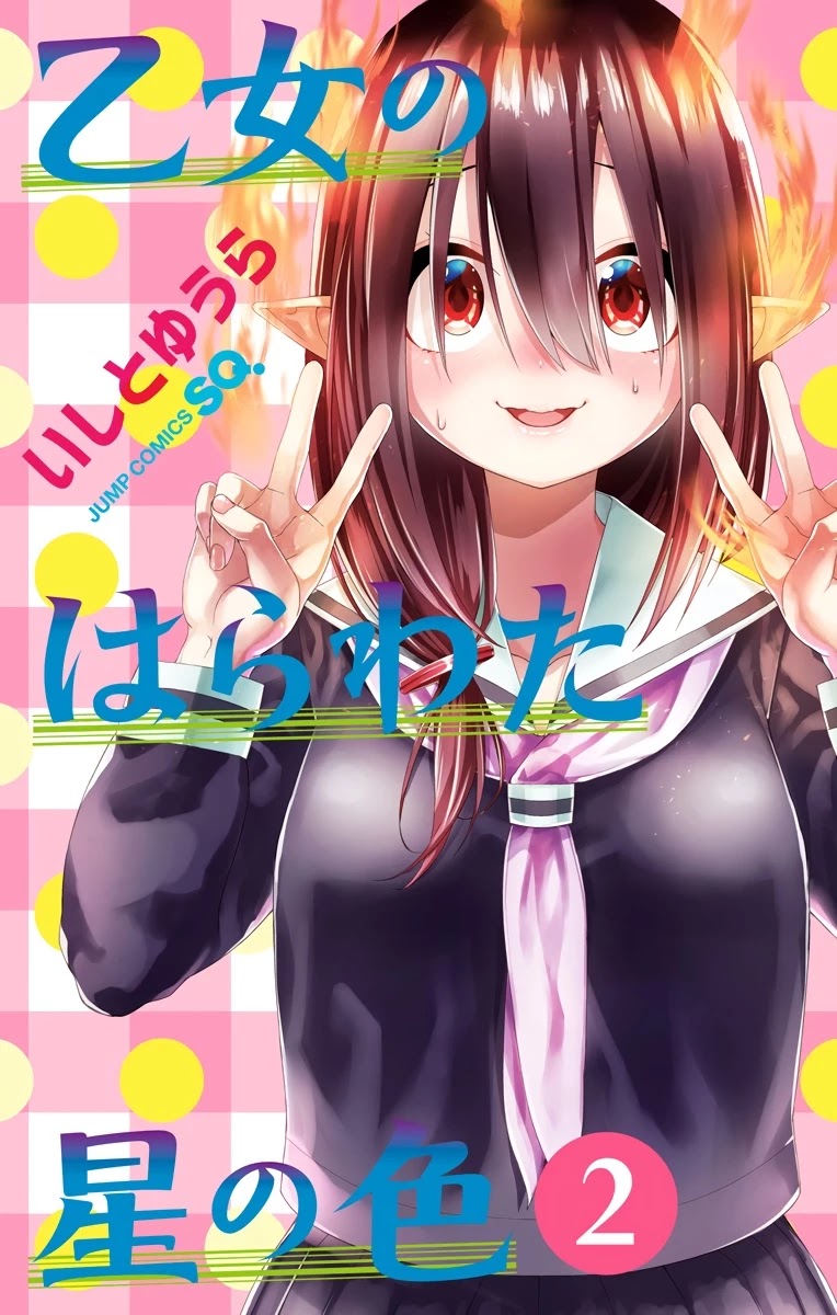 Otome no Harawata Hoshi no Iro Chapter 4 - Page 1