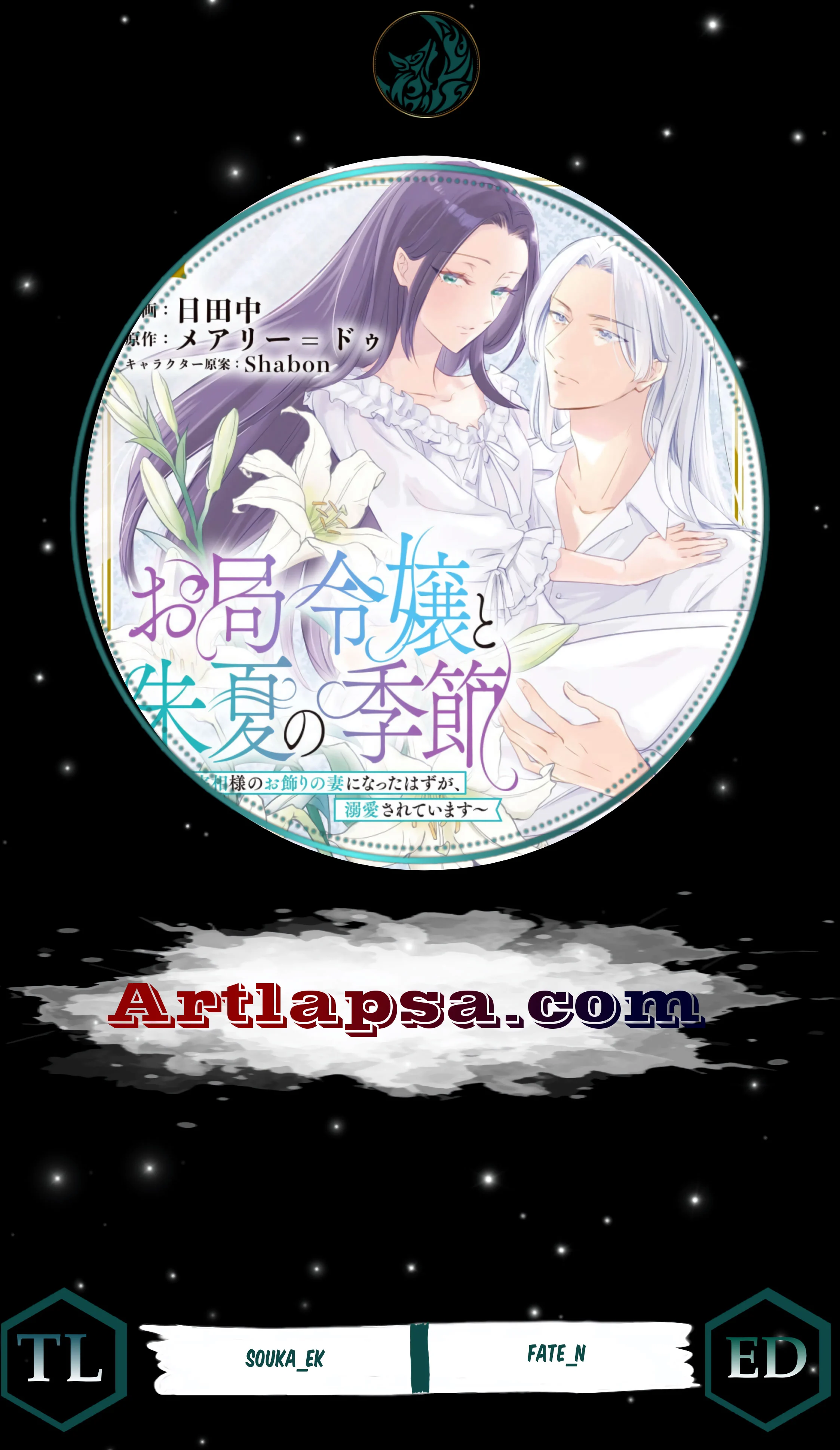 Otsubone Reijou to Shiyuka no Kisetsu Chapter 1 - Page 1