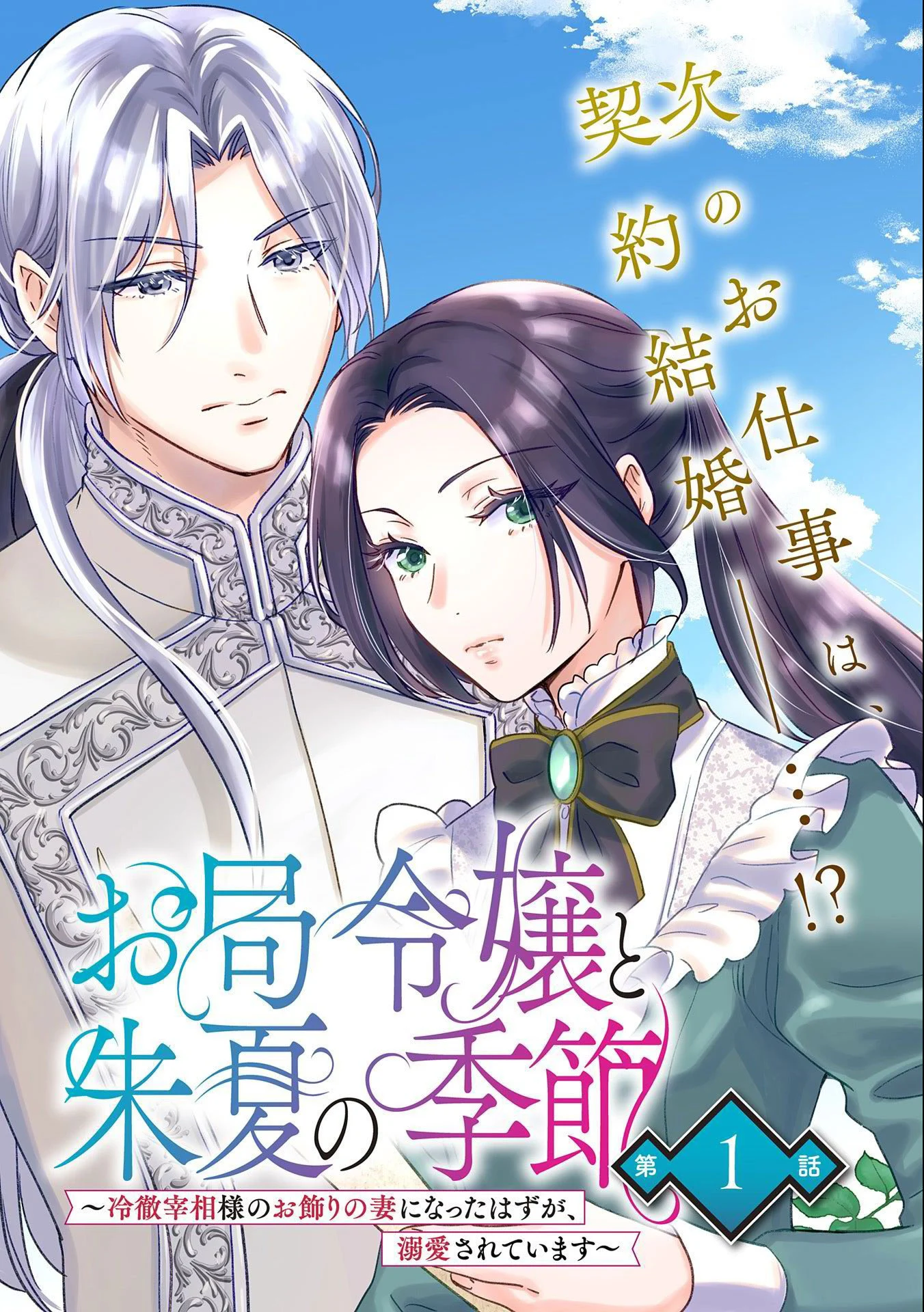 Otsubone Reijou to Shiyuka no Kisetsu Chapter 1 - Page 7