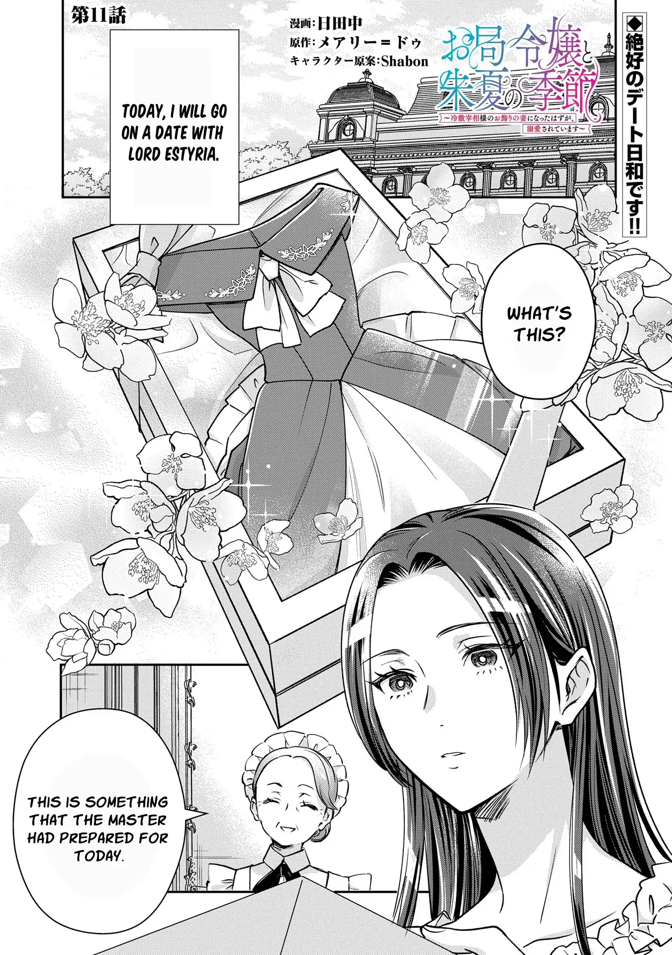 Otsubone Reijou to Shiyuka no Kisetsu Chapter 11 - Page 2