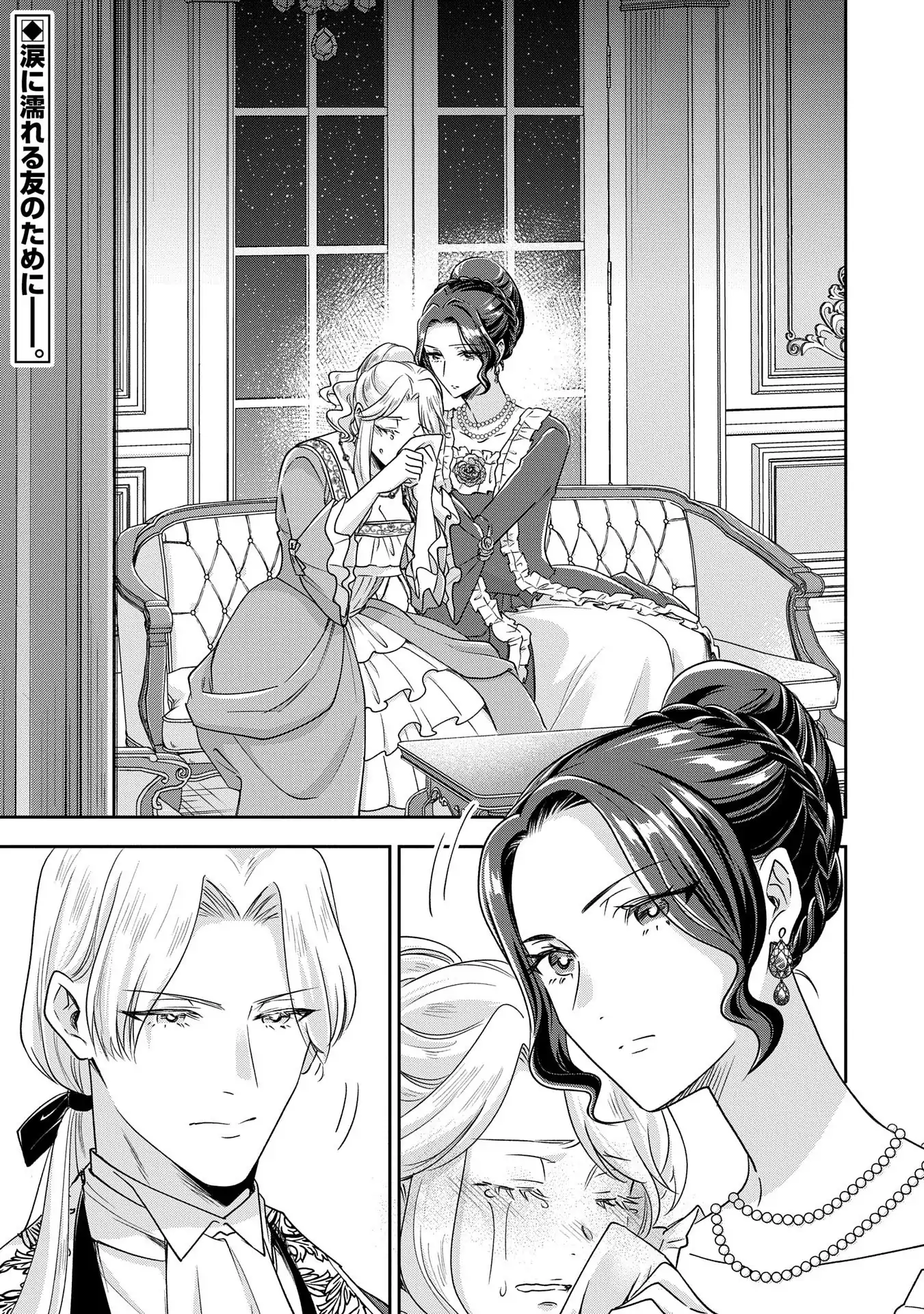 Otsubone Reijou to Shiyuka no Kisetsu Chapter 13 - Page 22