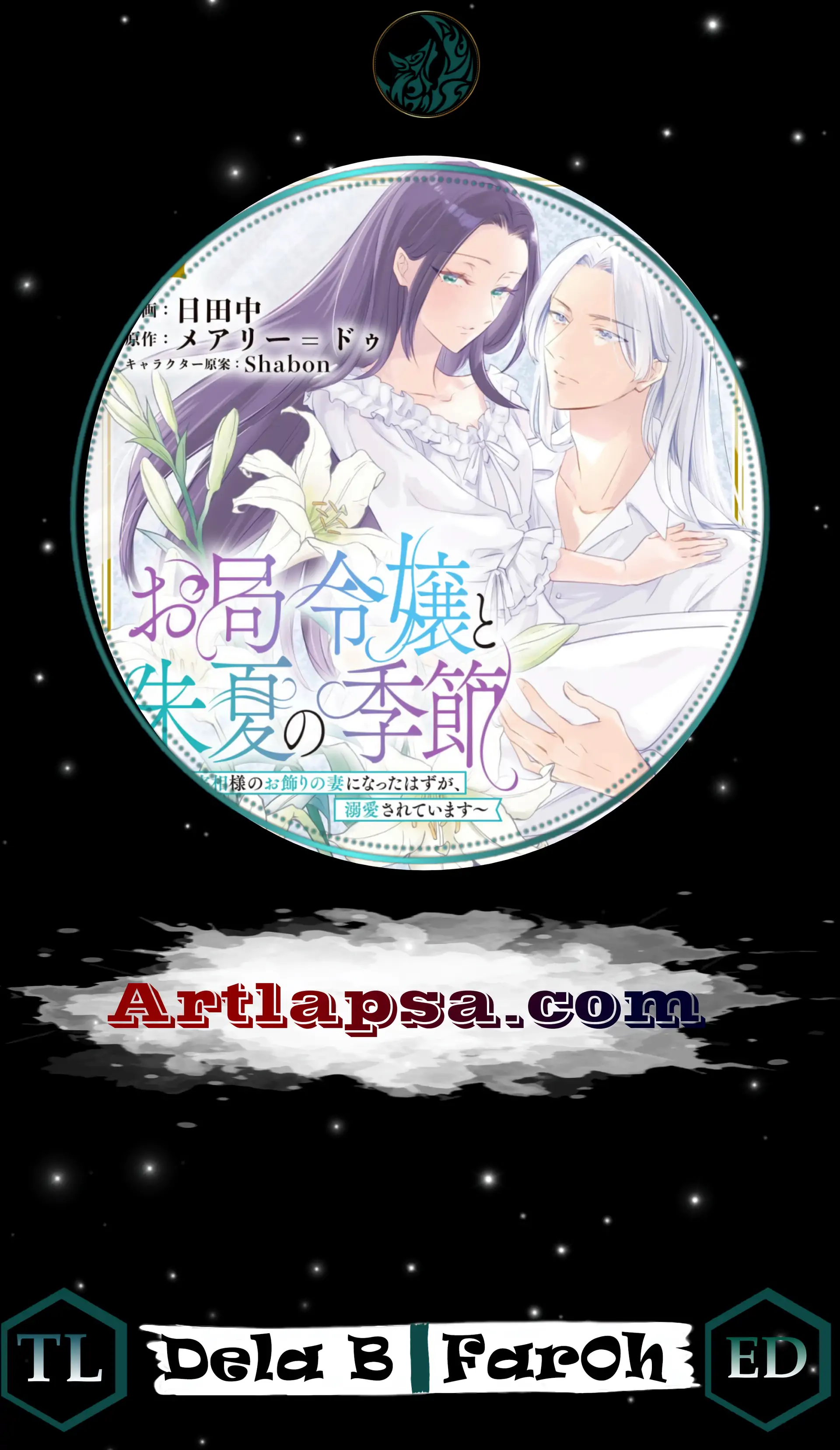 Otsubone Reijou to Shiyuka no Kisetsu Chapter 15 - Page 2