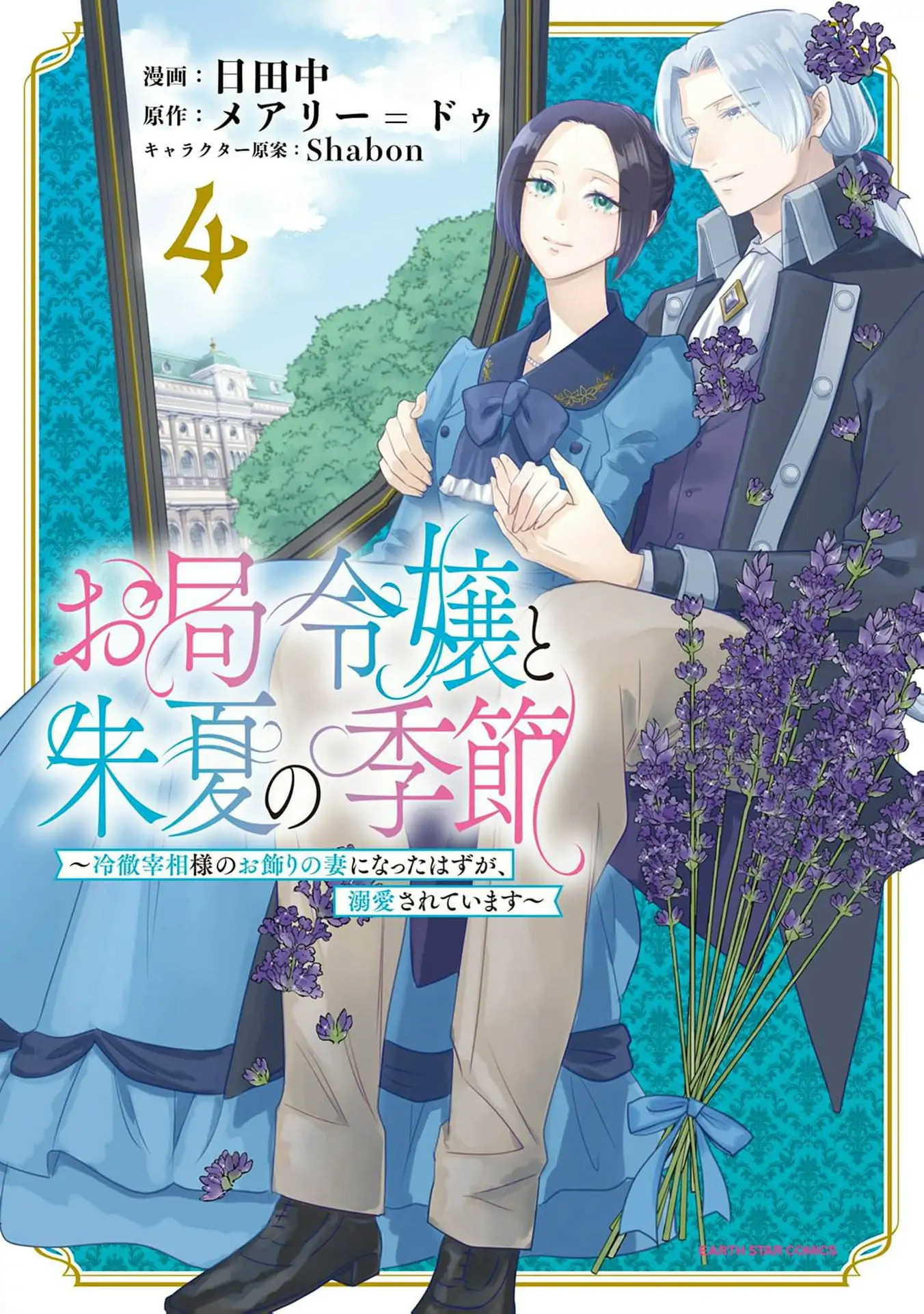Otsubone Reijou to Shiyuka no Kisetsu Chapter 15 - Page 3