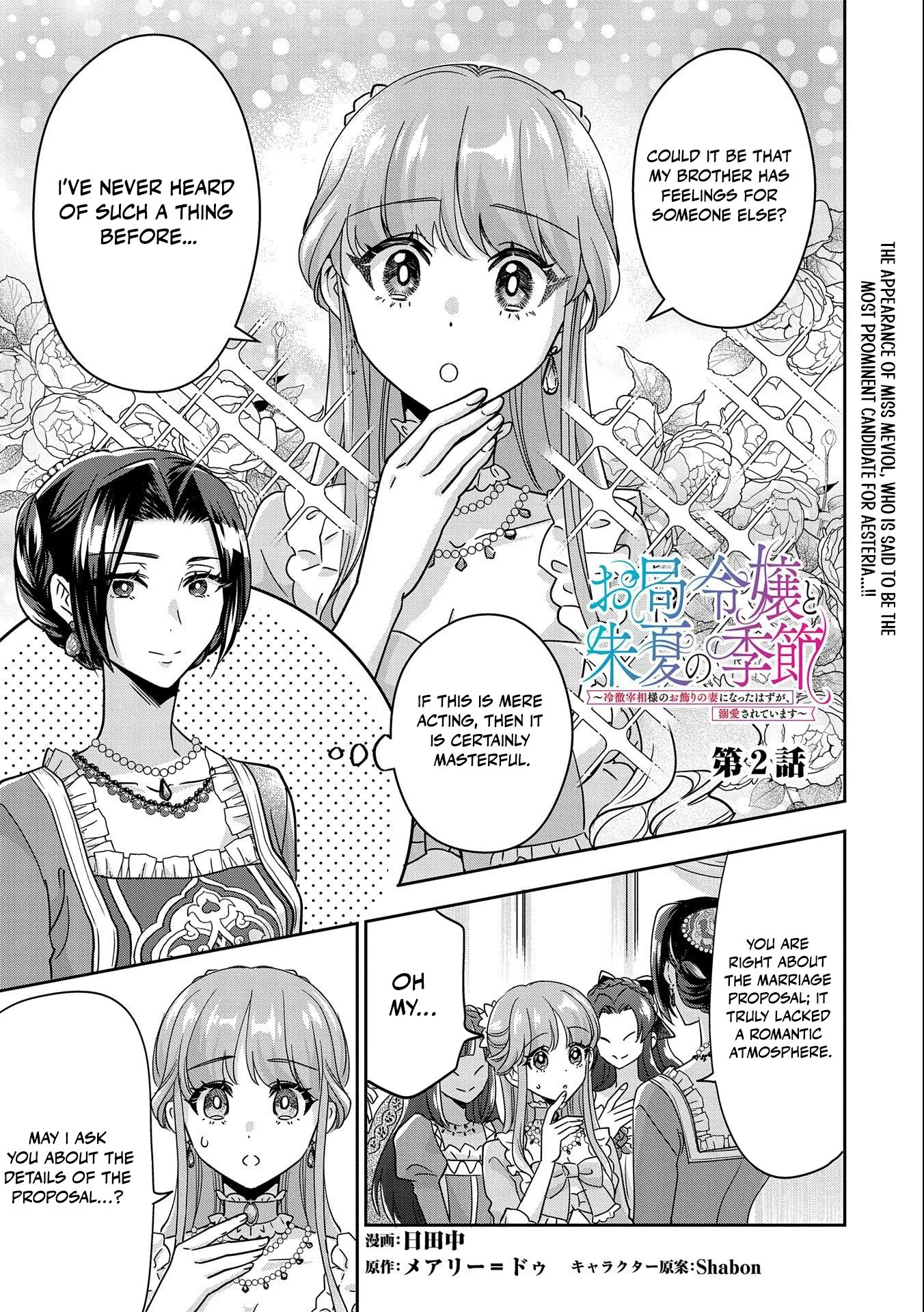 Otsubone Reijou to Shiyuka no Kisetsu Chapter 2 - Page 2