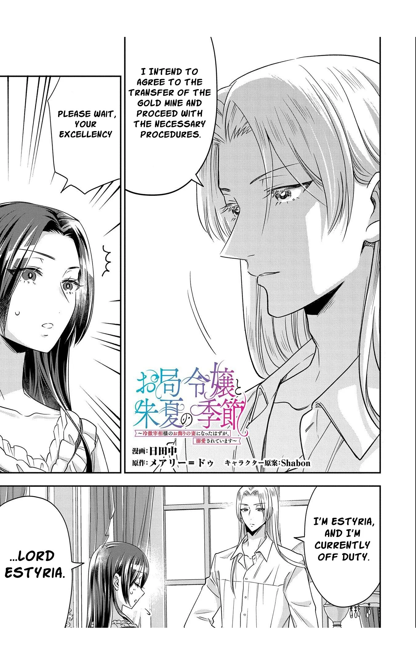 Otsubone Reijou to Shiyuka no Kisetsu Chapter 4 - Page 2