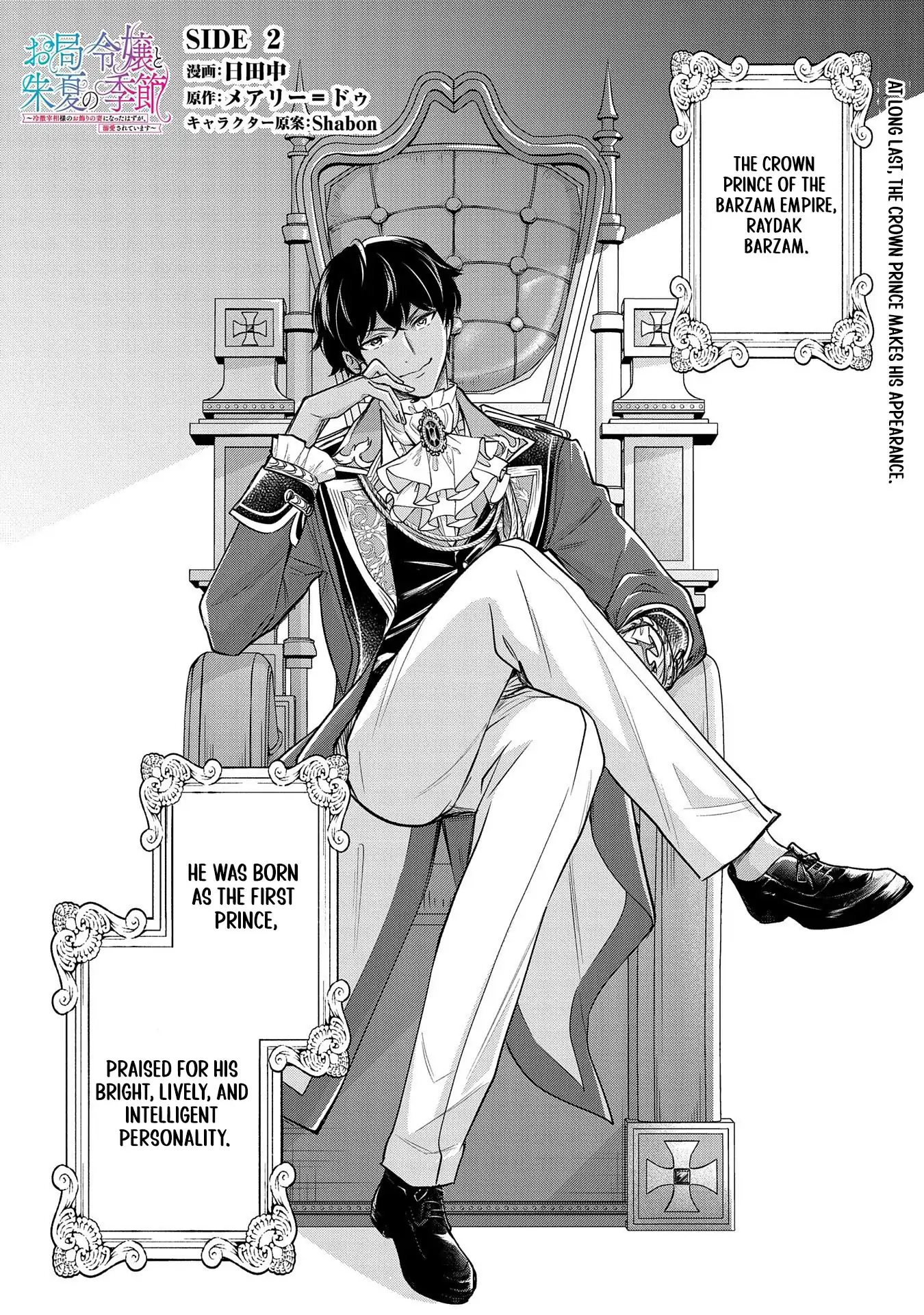 Otsubone Reijou to Shiyuka no Kisetsu Chapter 9.5 - Page 2