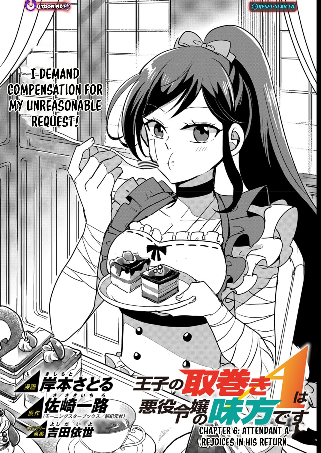 Ouji no Torimaki A wa Akuyaku Reijou no Mikata desu Chapter 6 - Page 2