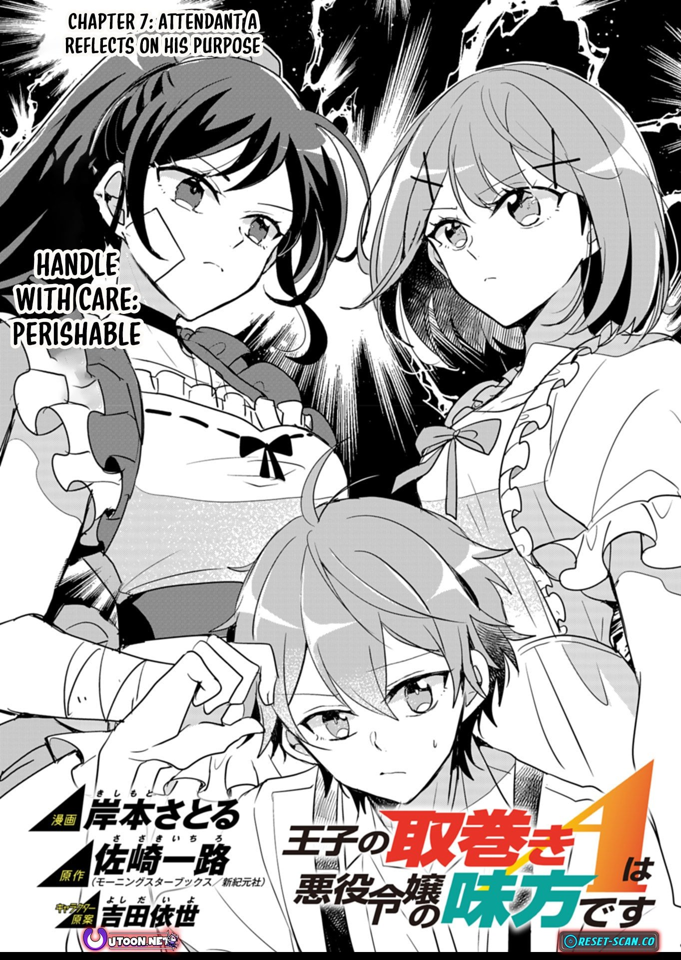 Ouji no Torimaki A wa Akuyaku Reijou no Mikata desu Chapter 7 - Page 2