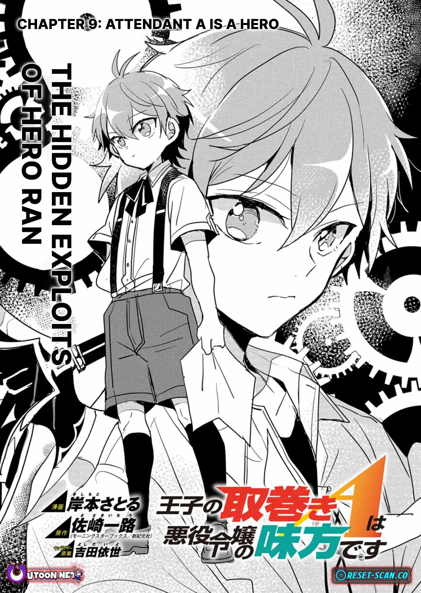 Ouji no Torimaki A wa Akuyaku Reijou no Mikata desu Chapter 9.1 - Page 1