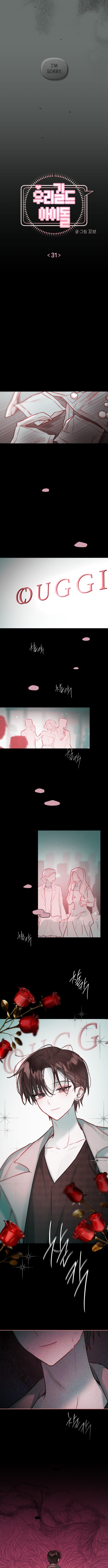 Our Guild’s Idol Chapter 31 - Page 3