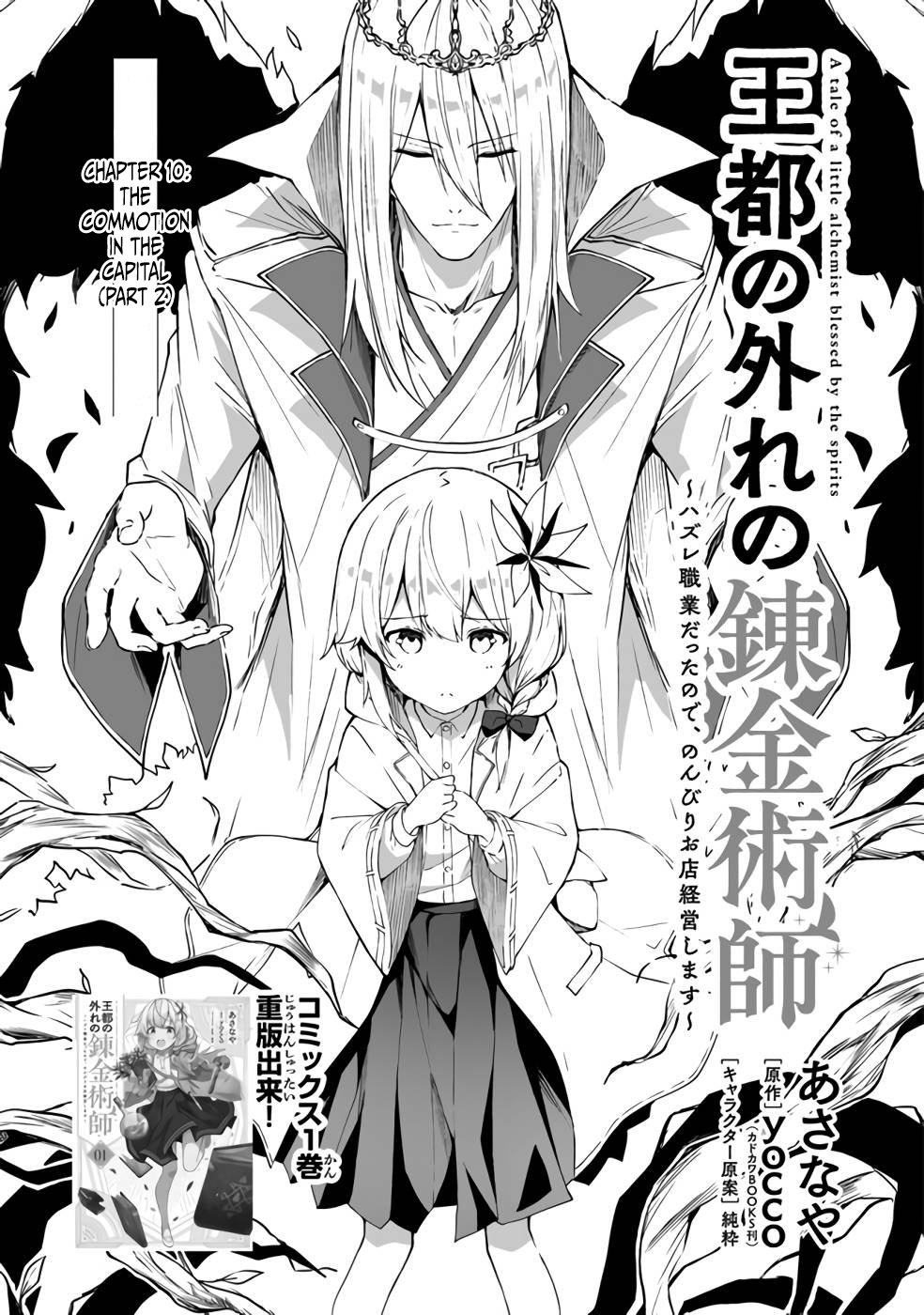 Outo no Hazure no Renkinjutsushi – Hazure Shokugyou datta no de, Nonbiri Oten Keiei shimasu Chapter 10 - Page 1