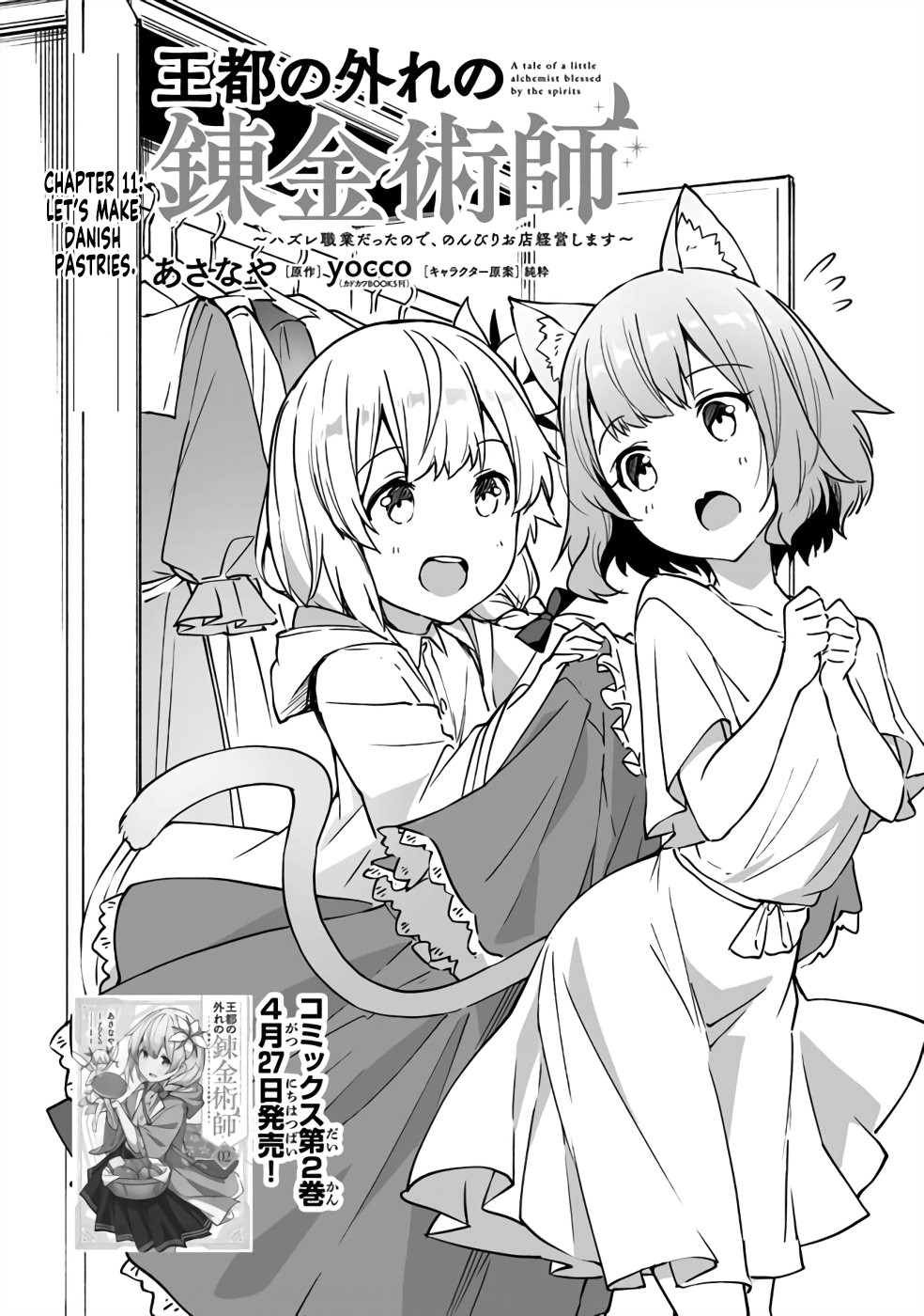 Outo no Hazure no Renkinjutsushi – Hazure Shokugyou datta no de, Nonbiri Oten Keiei shimasu Chapter 11 - Page 1