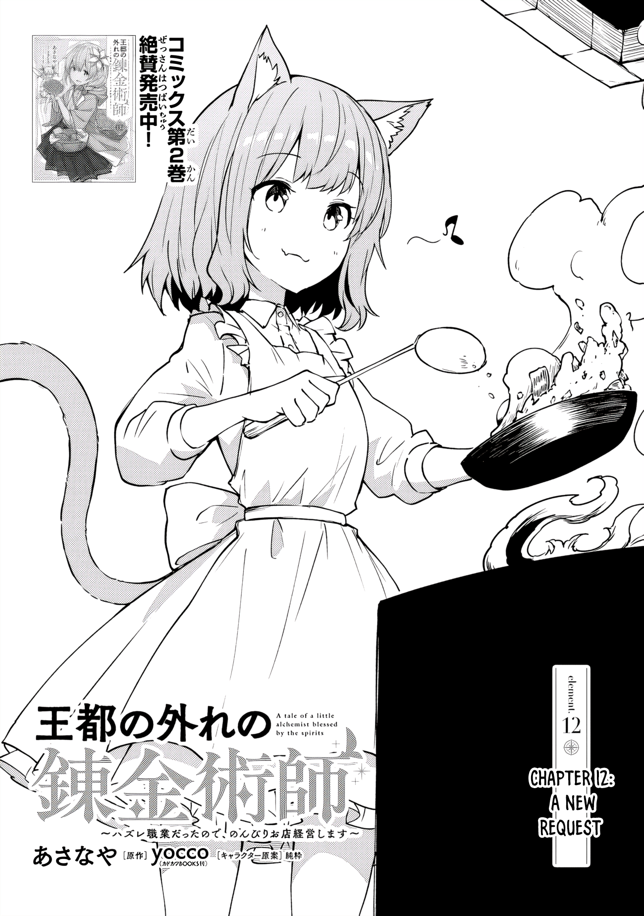 Outo no Hazure no Renkinjutsushi – Hazure Shokugyou datta no de, Nonbiri Oten Keiei shimasu Chapter 12 - Page 1