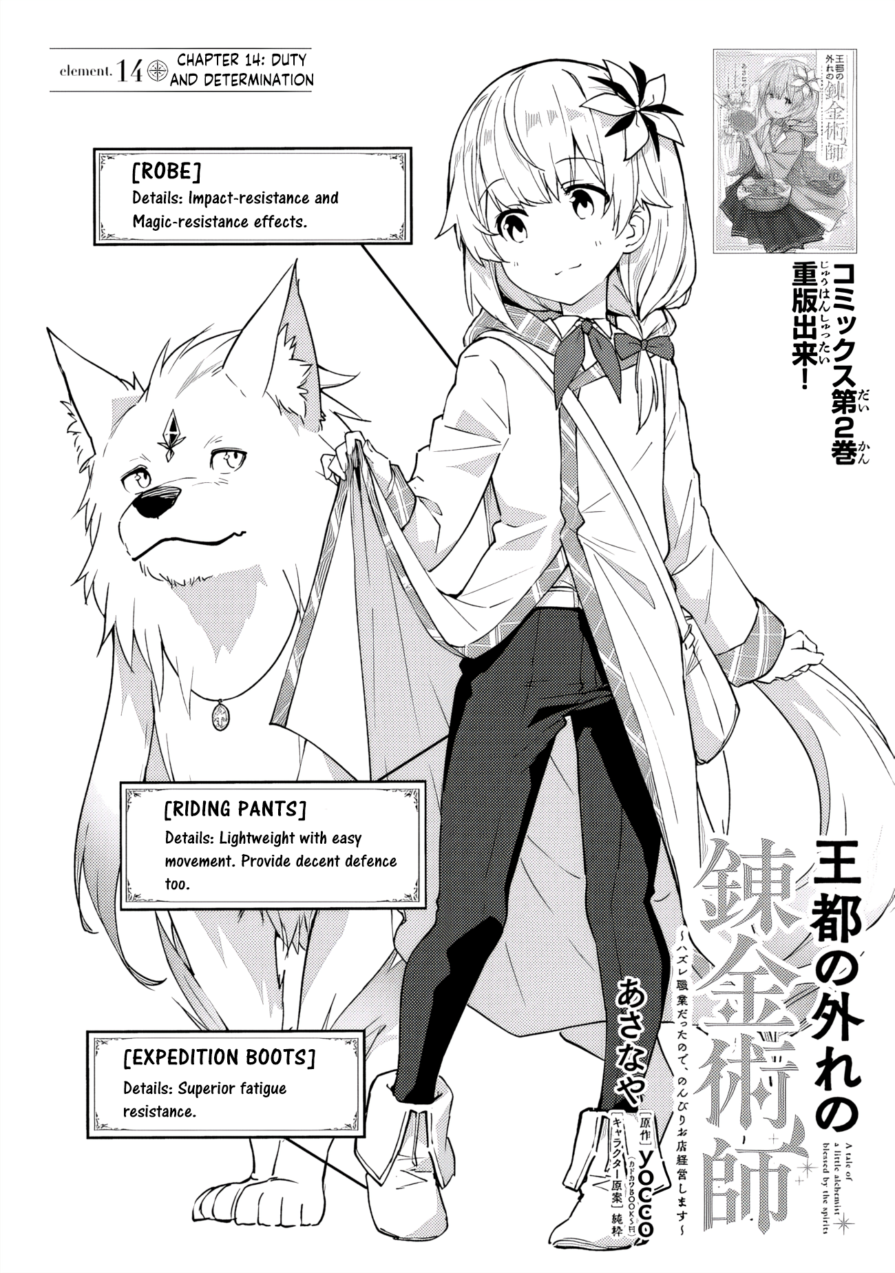 Outo no Hazure no Renkinjutsushi – Hazure Shokugyou datta no de, Nonbiri Oten Keiei shimasu Chapter 14 - Page 1