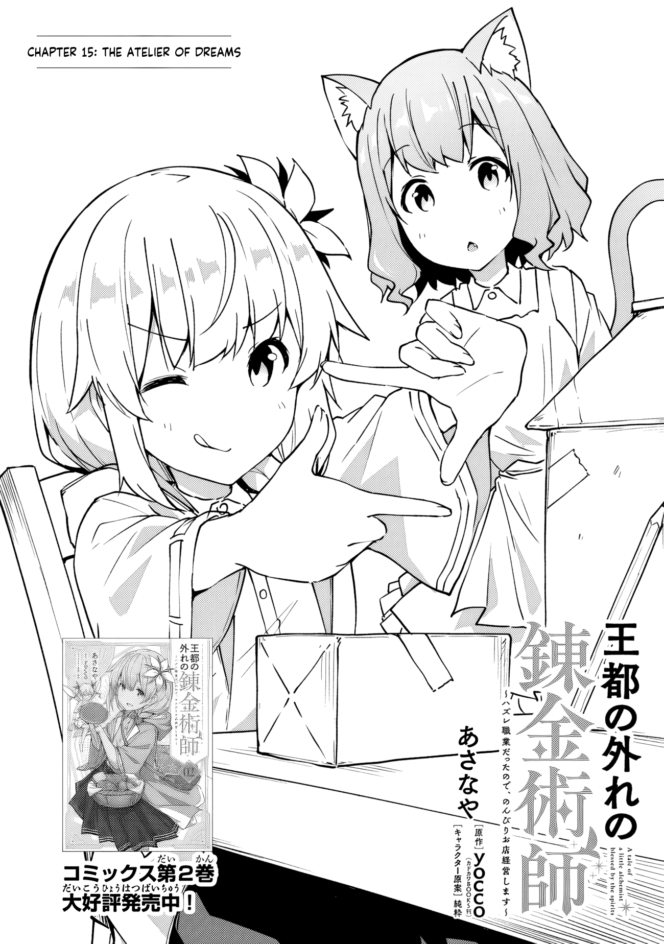 Outo no Hazure no Renkinjutsushi – Hazure Shokugyou datta no de, Nonbiri Oten Keiei shimasu Chapter 15 - Page 1
