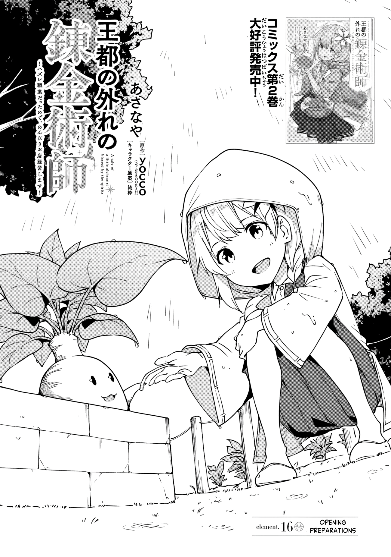 Outo no Hazure no Renkinjutsushi – Hazure Shokugyou datta no de, Nonbiri Oten Keiei shimasu Chapter 16 - Page 1