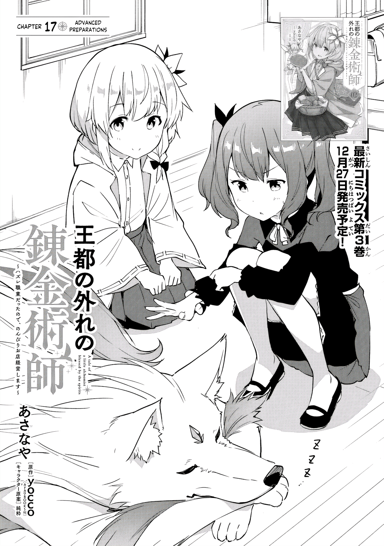 Outo no Hazure no Renkinjutsushi – Hazure Shokugyou datta no de, Nonbiri Oten Keiei shimasu Chapter 17 - Page 1