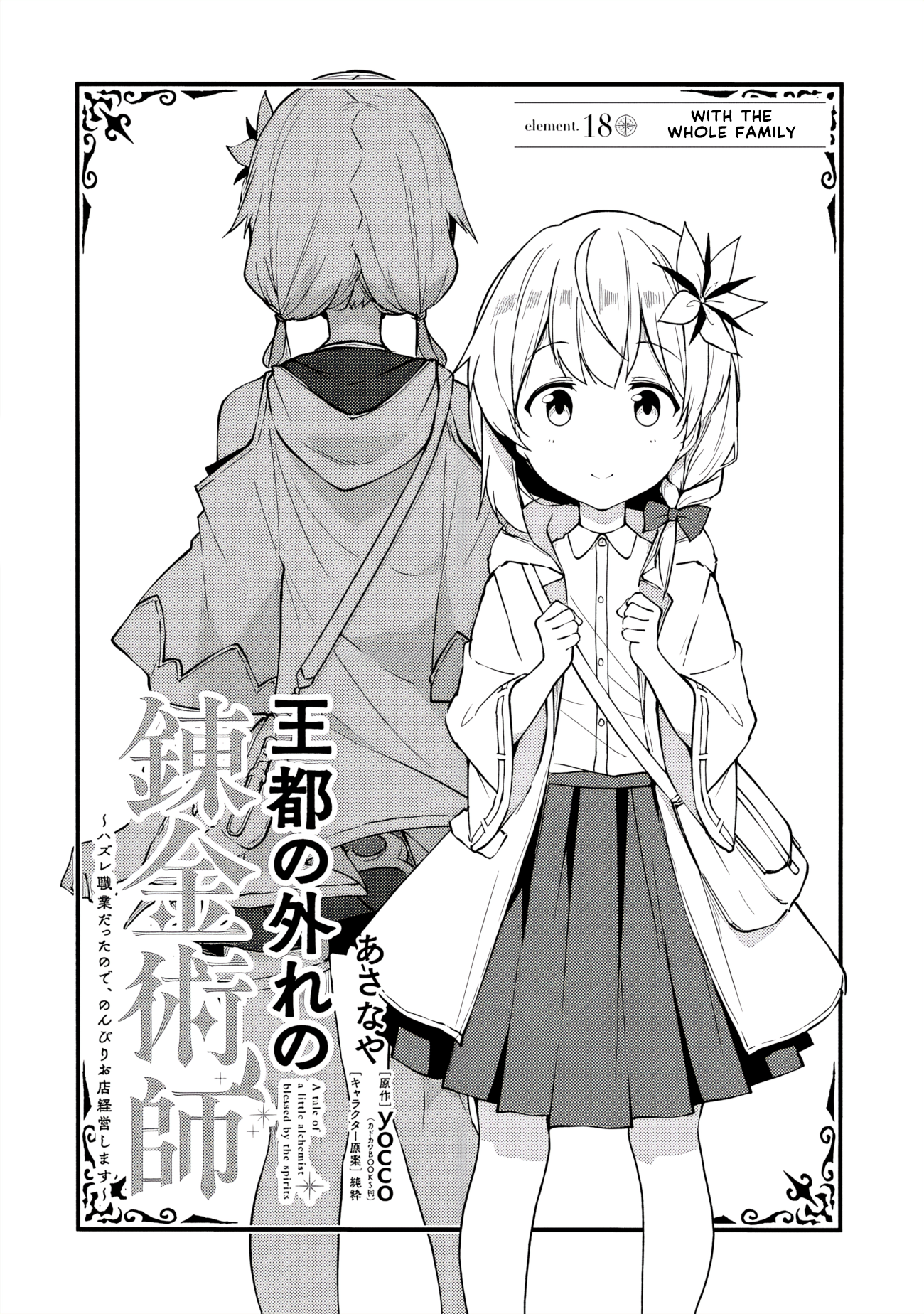 Outo no Hazure no Renkinjutsushi – Hazure Shokugyou datta no de, Nonbiri Oten Keiei shimasu Chapter 18 - Page 1