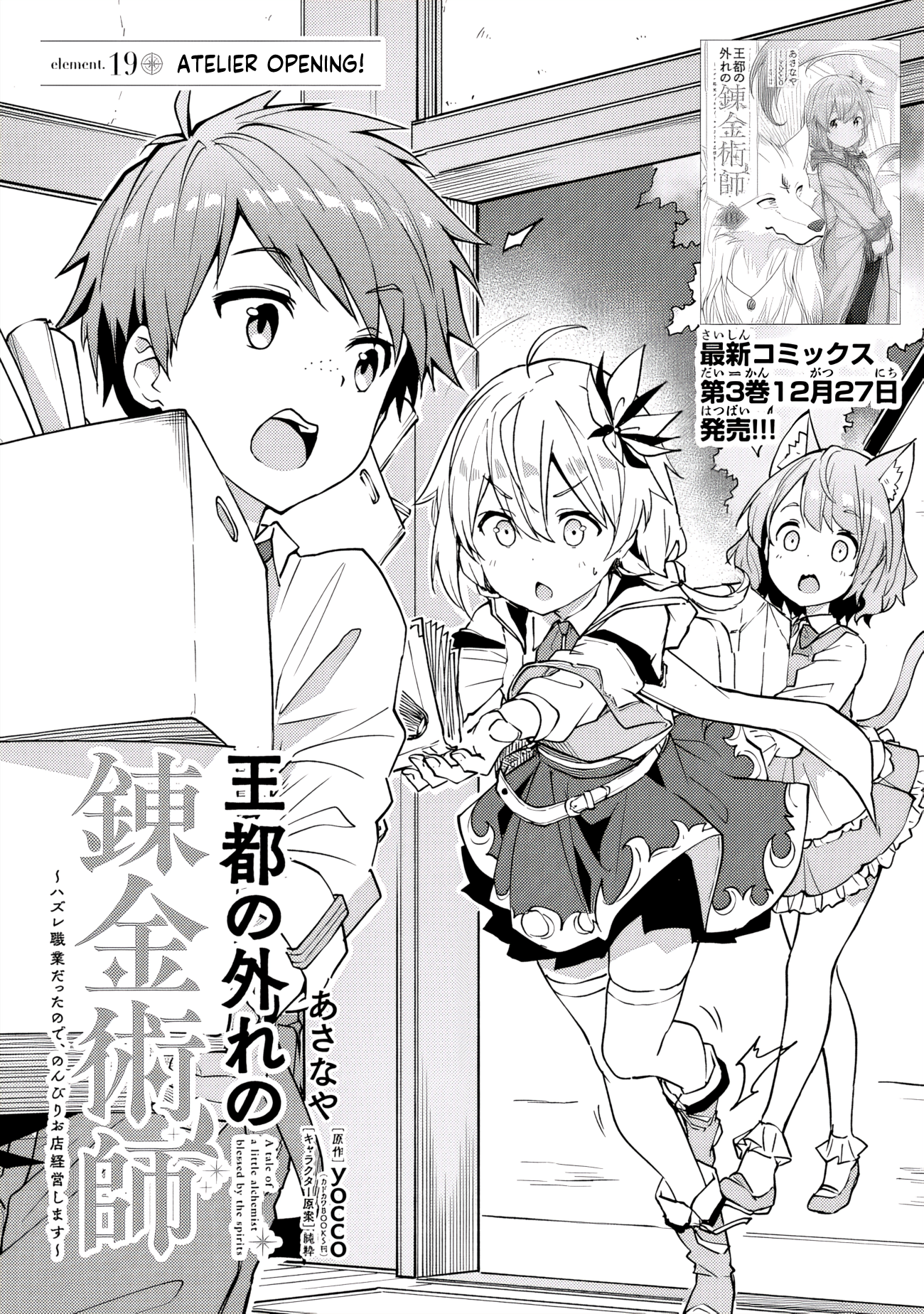 Outo no Hazure no Renkinjutsushi – Hazure Shokugyou datta no de, Nonbiri Oten Keiei shimasu Chapter 19 - Page 2