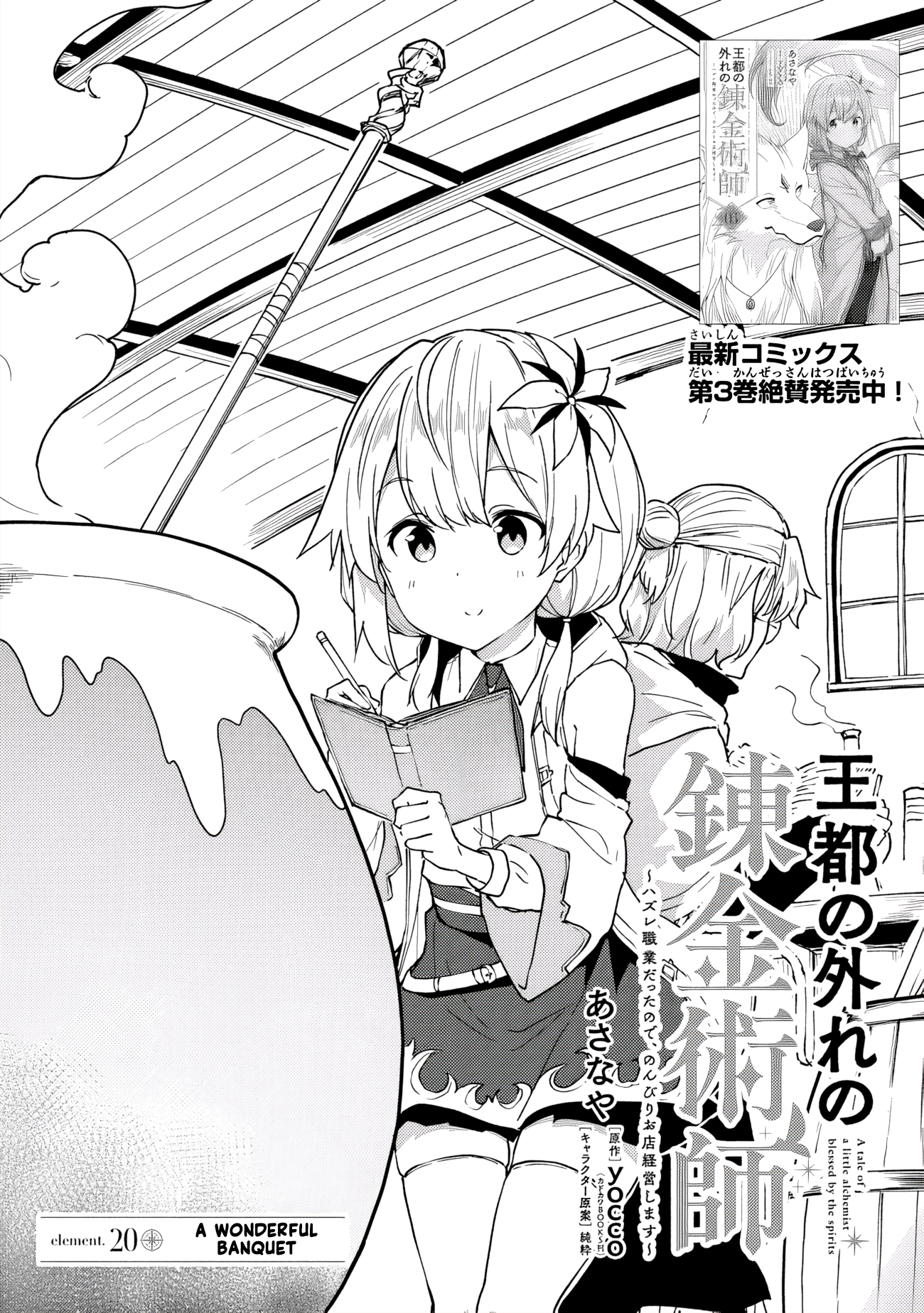 Outo no Hazure no Renkinjutsushi – Hazure Shokugyou datta no de, Nonbiri Oten Keiei shimasu Chapter 20 - Page 2