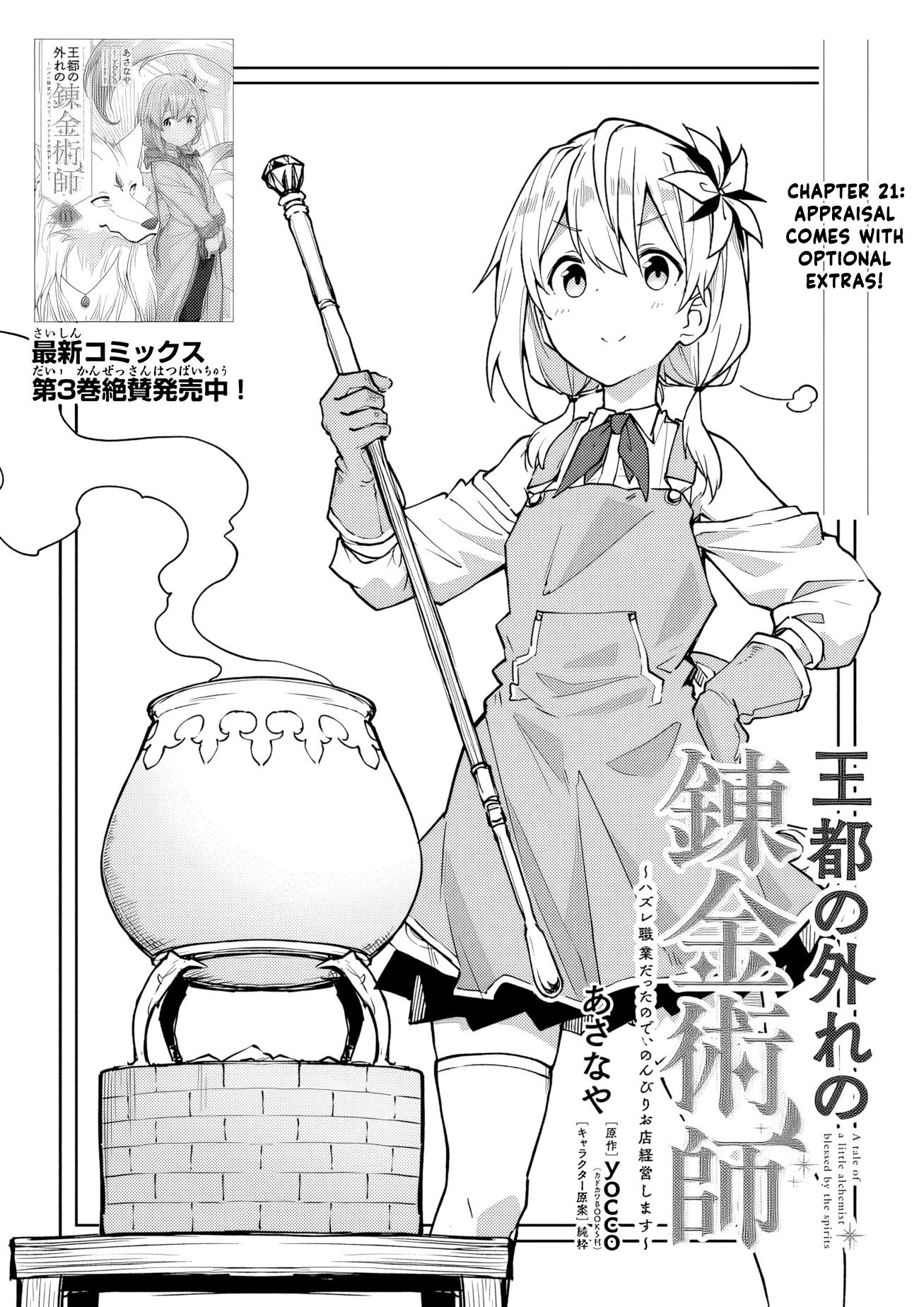 Outo no Hazure no Renkinjutsushi – Hazure Shokugyou datta no de, Nonbiri Oten Keiei shimasu Chapter 21 - Page 2
